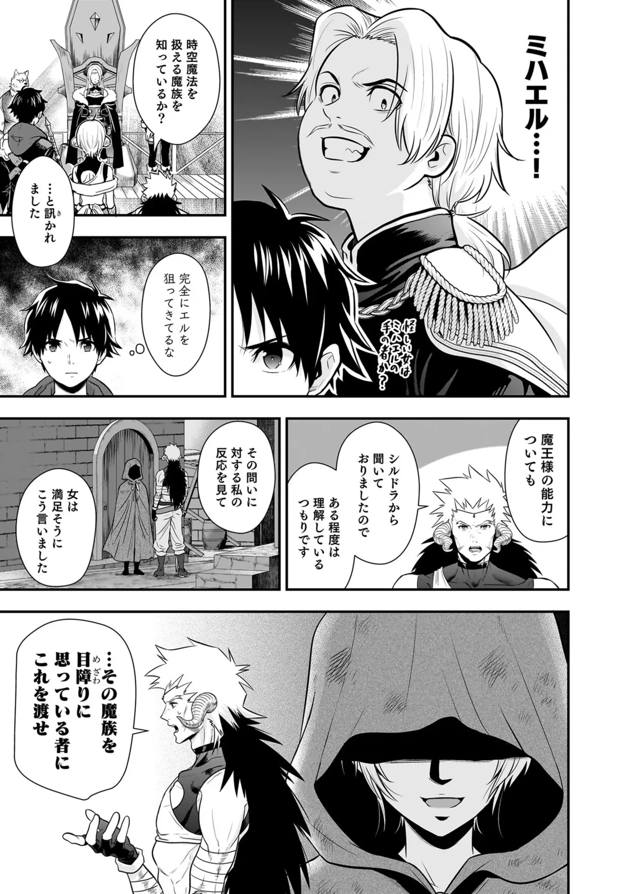 [Nidou Joe × Hirono Akitomi]Isekai class shoukan saretara R18 no skill o kakutoku shita node, yaritai houdai sasete moraimasu! Volume 6 Page 71