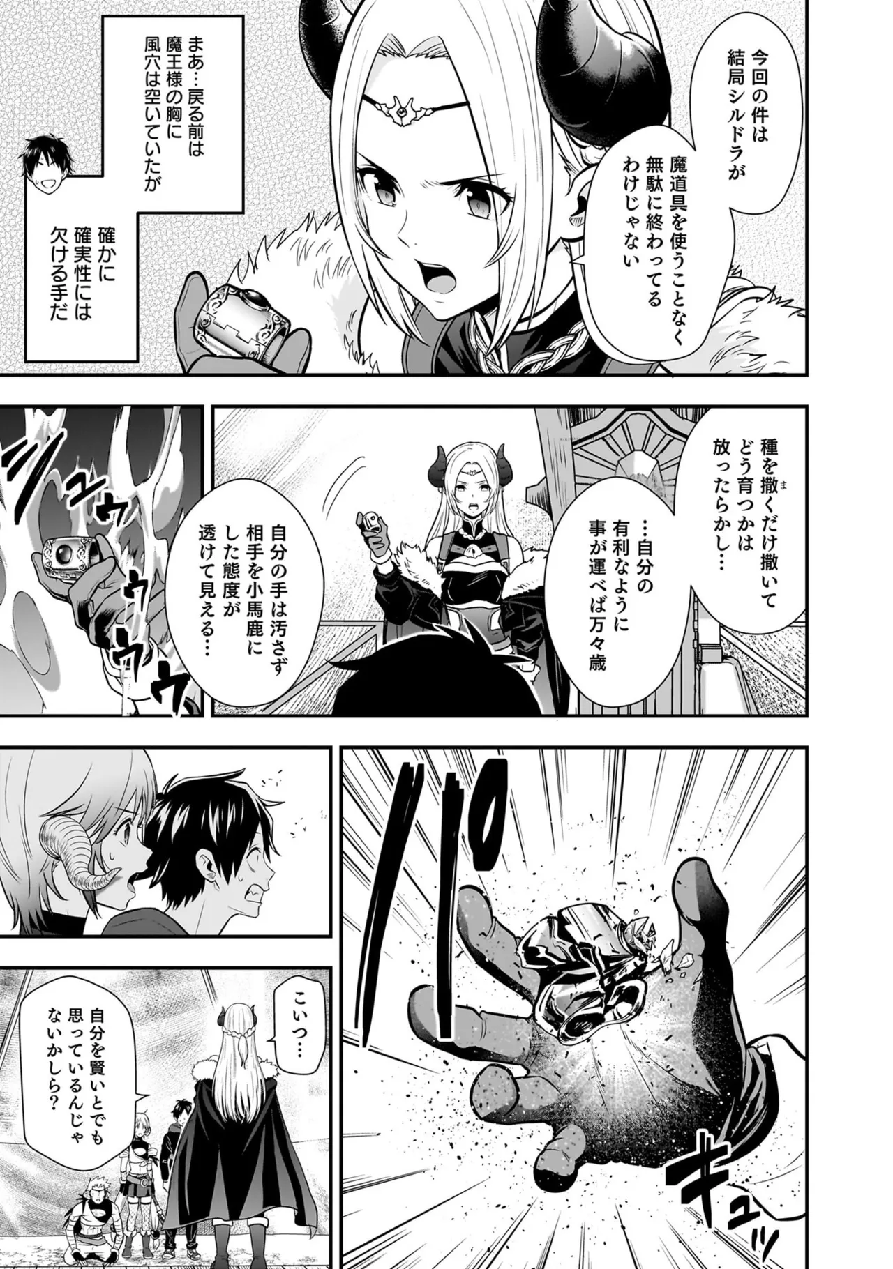 [Nidou Joe × Hirono Akitomi]Isekai class shoukan saretara R18 no skill o kakutoku shita node, yaritai houdai sasete moraimasu! Volume 6 Page 73
