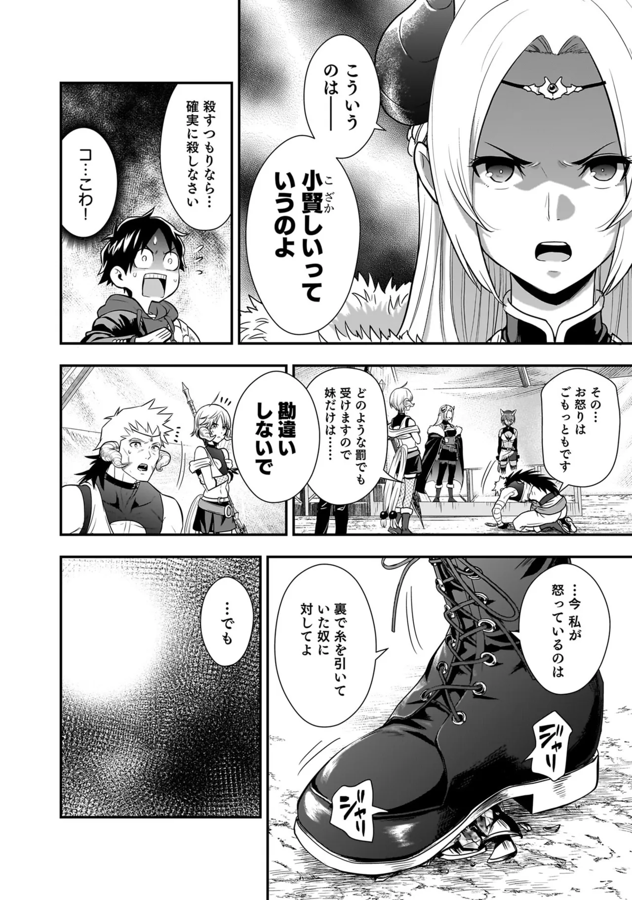 [Nidou Joe × Hirono Akitomi]Isekai class shoukan saretara R18 no skill o kakutoku shita node, yaritai houdai sasete moraimasu! Volume 6 Page 74