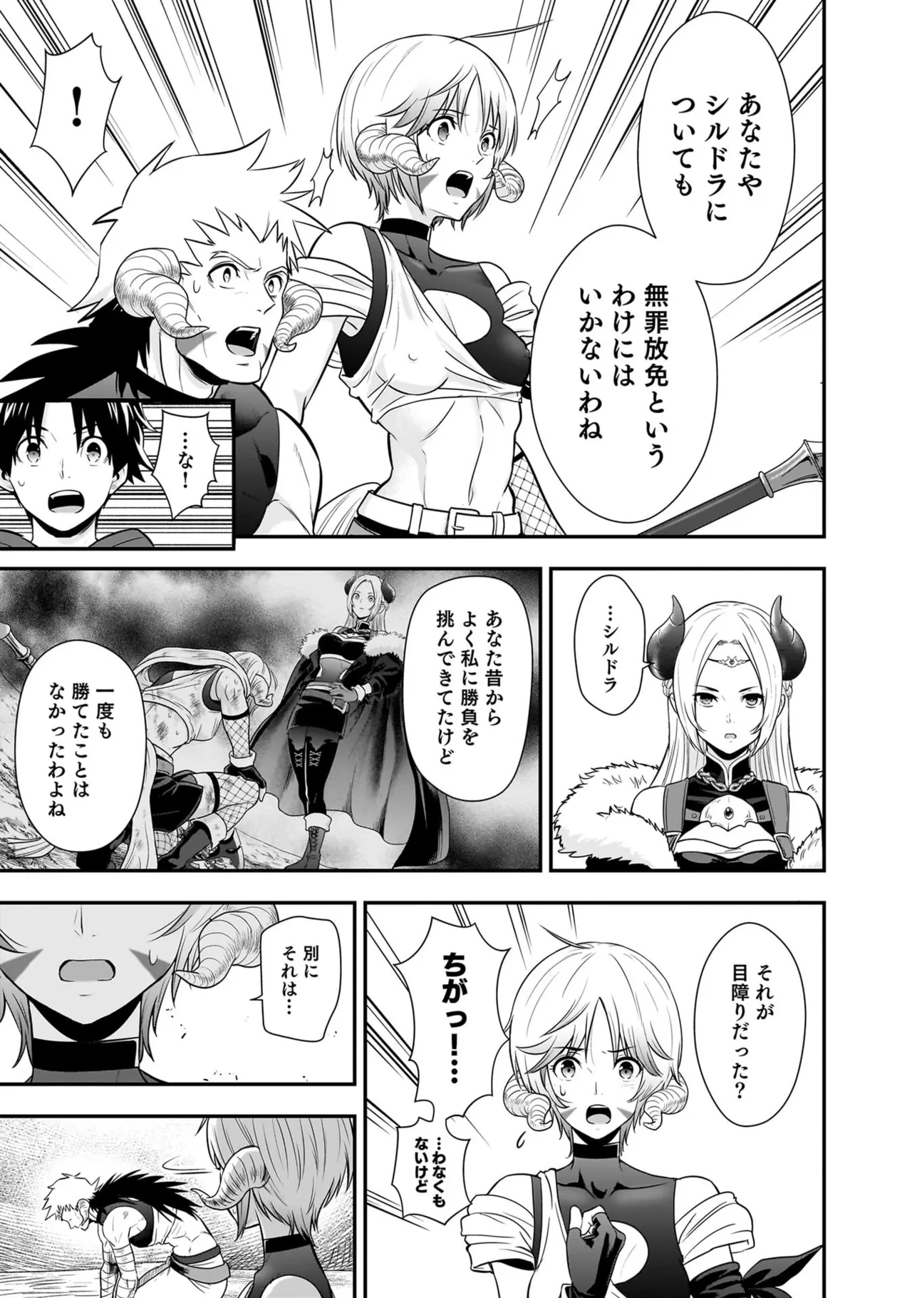 [Nidou Joe × Hirono Akitomi]Isekai class shoukan saretara R18 no skill o kakutoku shita node, yaritai houdai sasete moraimasu! Volume 6 Page 75