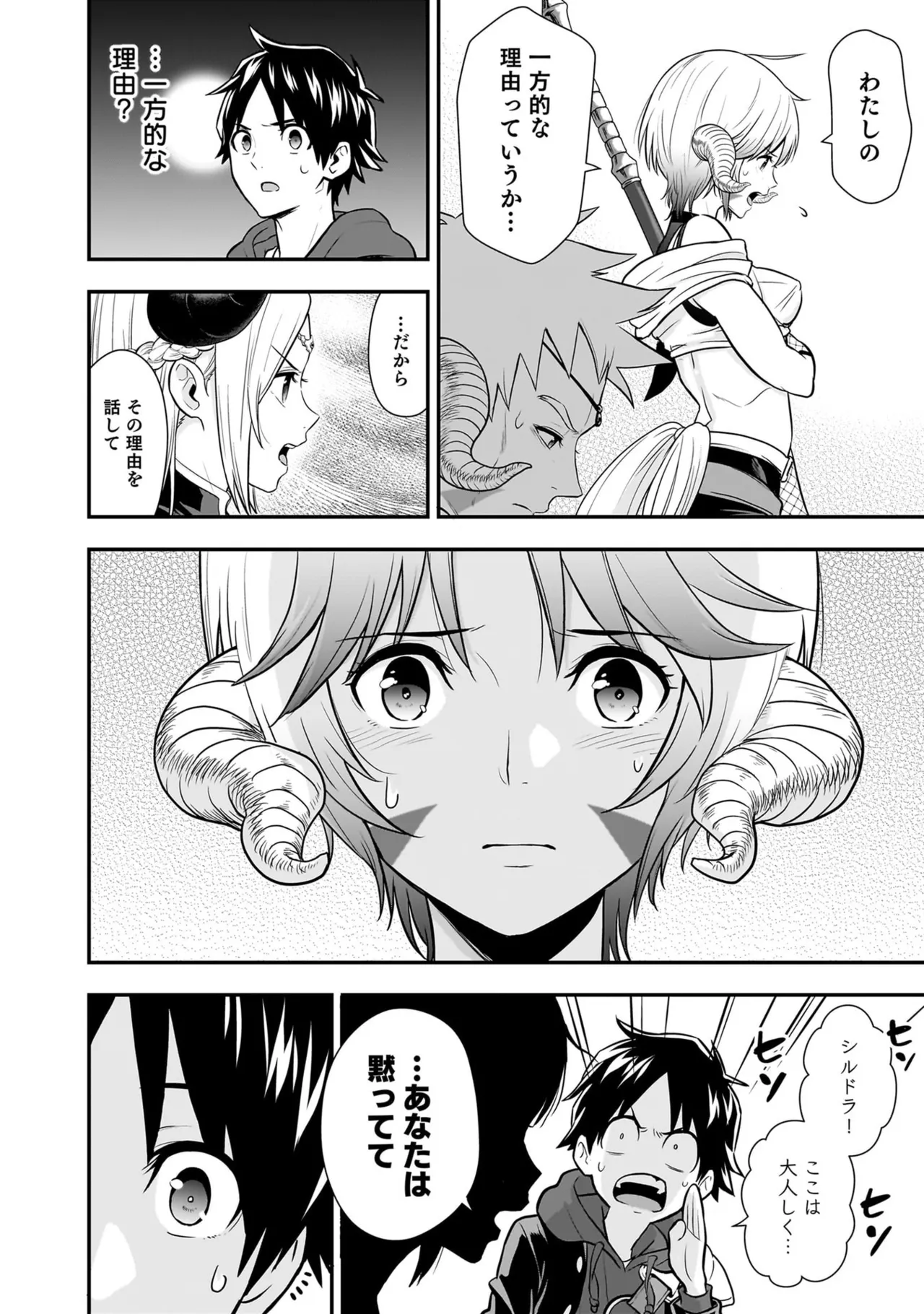 [Nidou Joe × Hirono Akitomi]Isekai class shoukan saretara R18 no skill o kakutoku shita node, yaritai houdai sasete moraimasu! Volume 6 Page 76