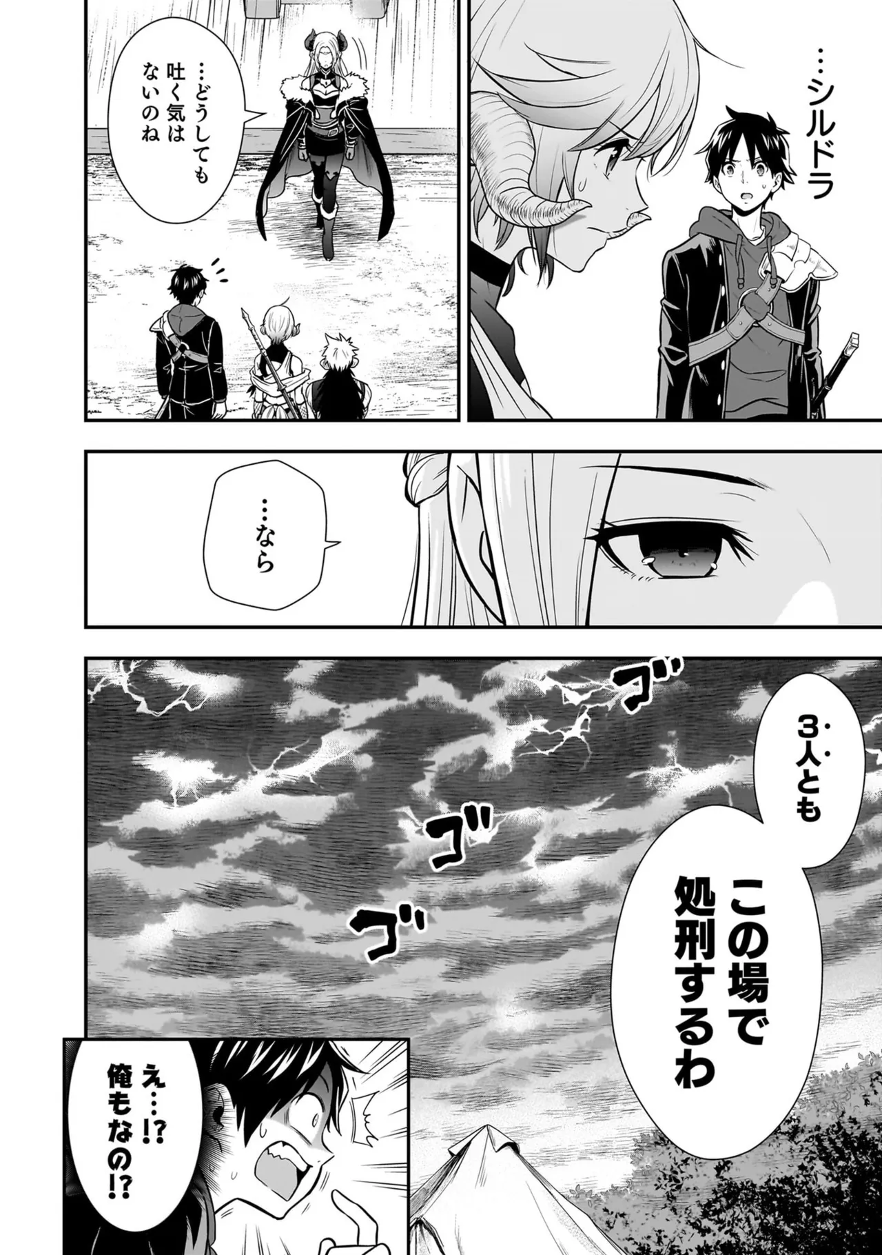 [Nidou Joe × Hirono Akitomi]Isekai class shoukan saretara R18 no skill o kakutoku shita node, yaritai houdai sasete moraimasu! Volume 6 Page 78