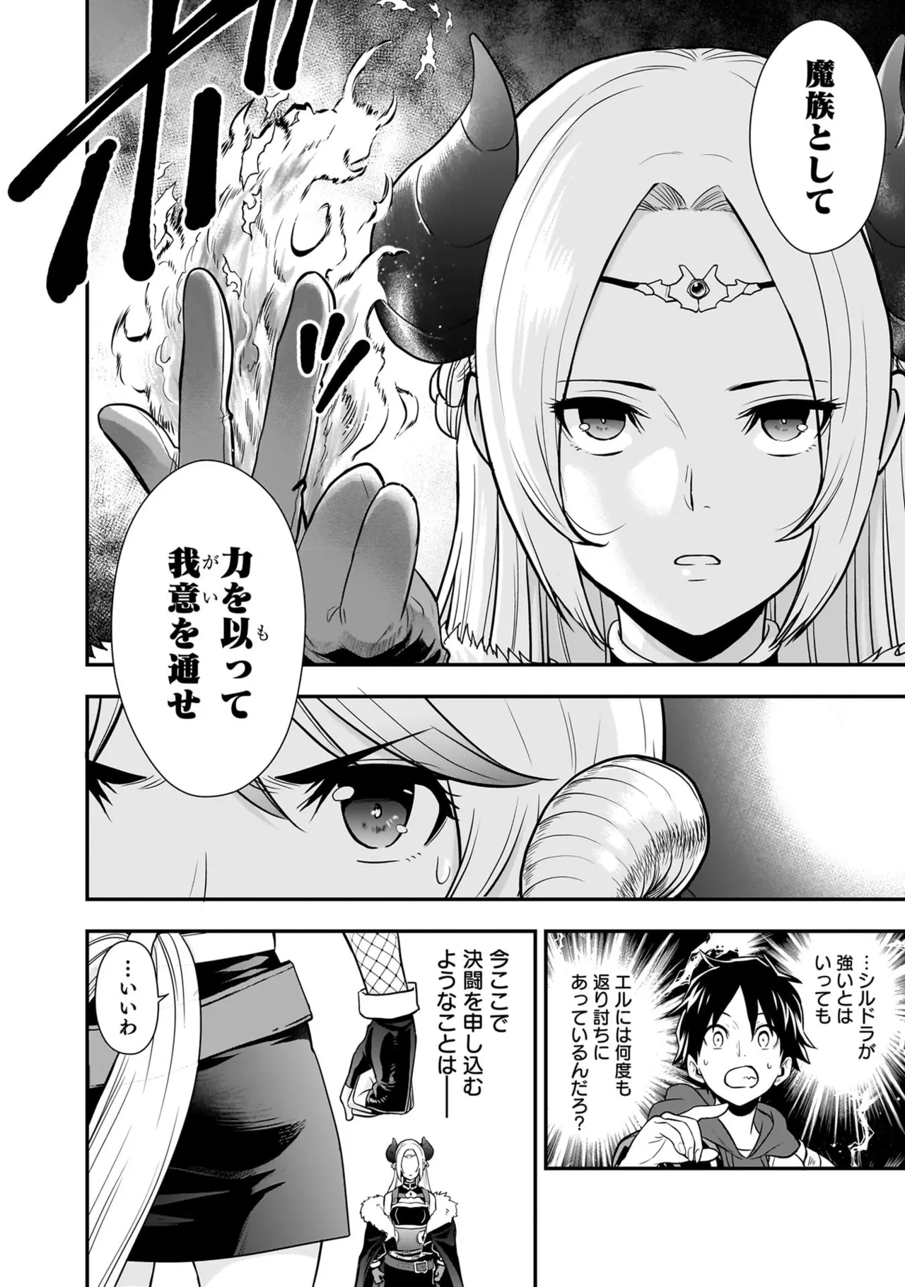 [Nidou Joe × Hirono Akitomi]Isekai class shoukan saretara R18 no skill o kakutoku shita node, yaritai houdai sasete moraimasu! Volume 6 Page 8