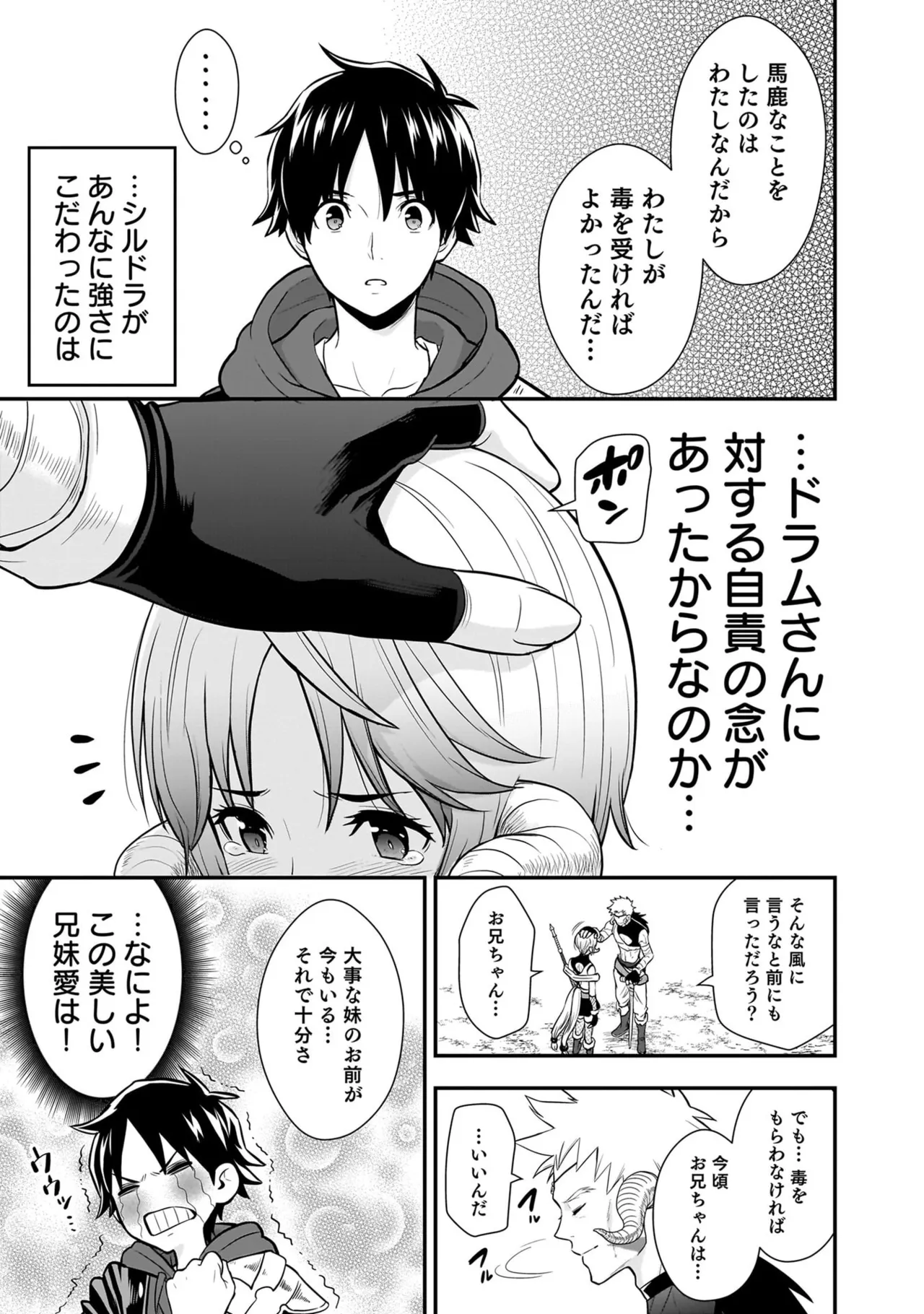 [Nidou Joe × Hirono Akitomi]Isekai class shoukan saretara R18 no skill o kakutoku shita node, yaritai houdai sasete moraimasu! Volume 6 Page 91