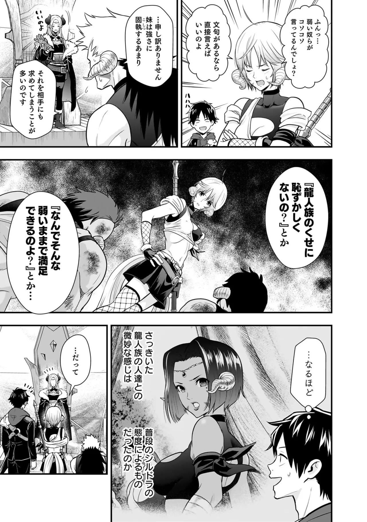[Nidou Joe × Hirono Akitomi]Isekai class shoukan saretara R18 no skill o kakutoku shita node, yaritai houdai sasete moraimasu! Volume 6 Page 93