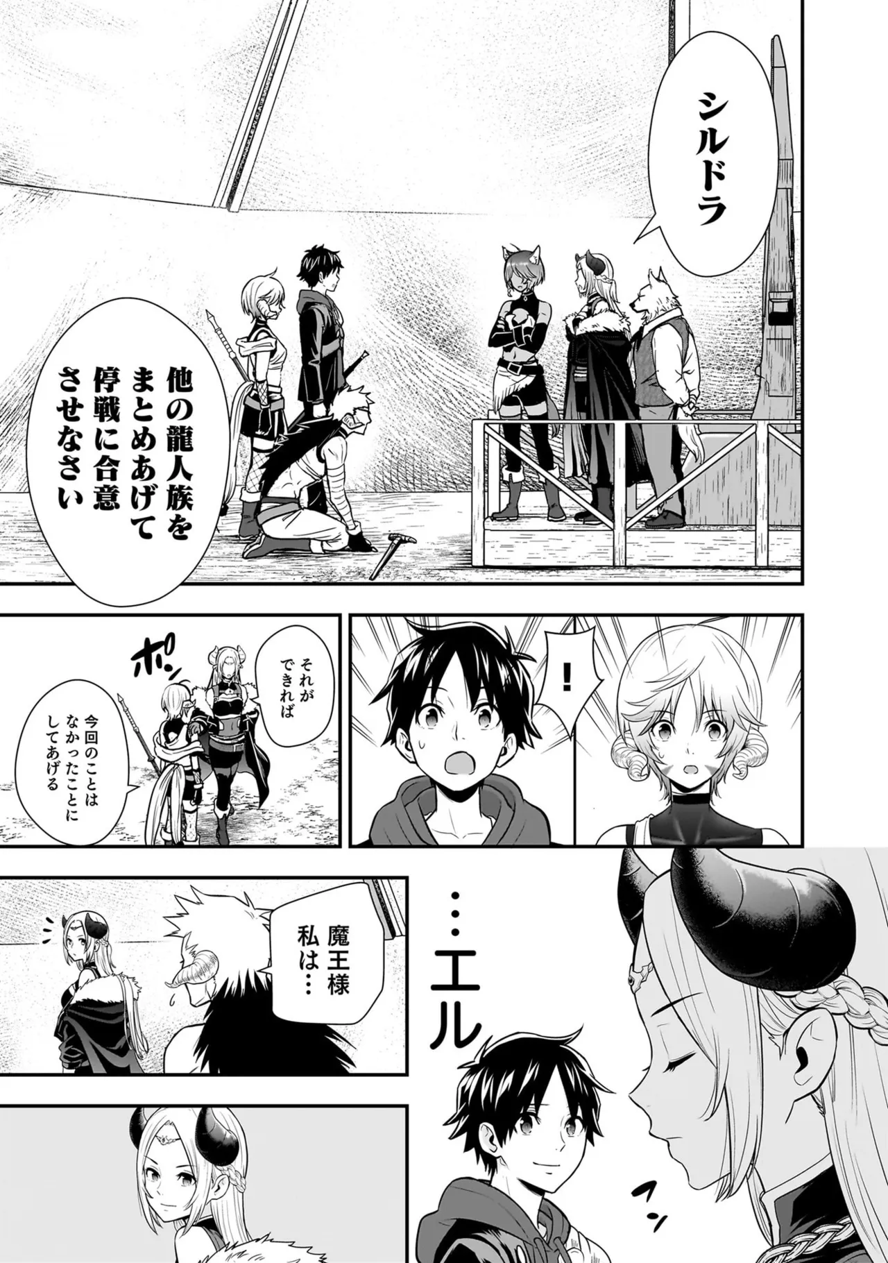 [Nidou Joe × Hirono Akitomi]Isekai class shoukan saretara R18 no skill o kakutoku shita node, yaritai houdai sasete moraimasu! Volume 6 Page 97