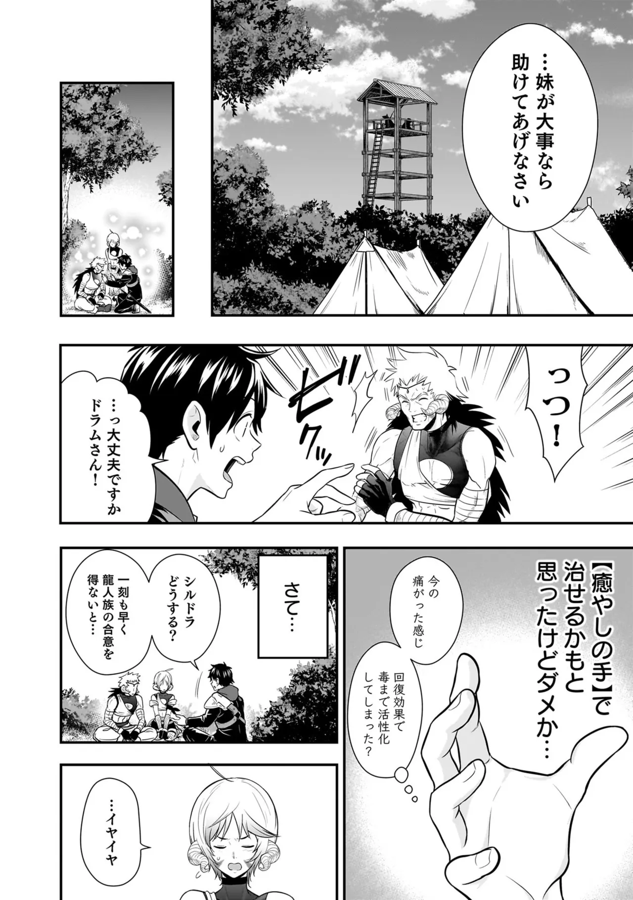 [Nidou Joe × Hirono Akitomi]Isekai class shoukan saretara R18 no skill o kakutoku shita node, yaritai houdai sasete moraimasu! Volume 6 Page 98