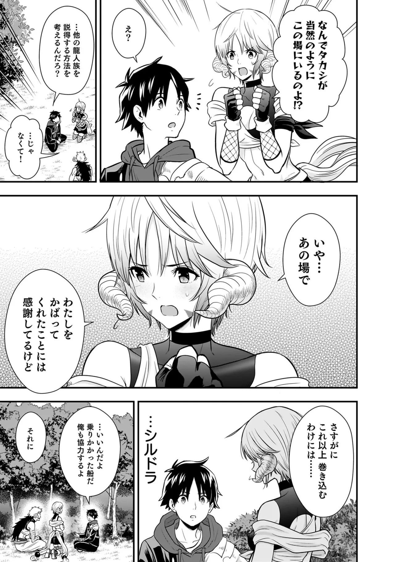 [Nidou Joe × Hirono Akitomi]Isekai class shoukan saretara R18 no skill o kakutoku shita node, yaritai houdai sasete moraimasu! Volume 6 Page 99