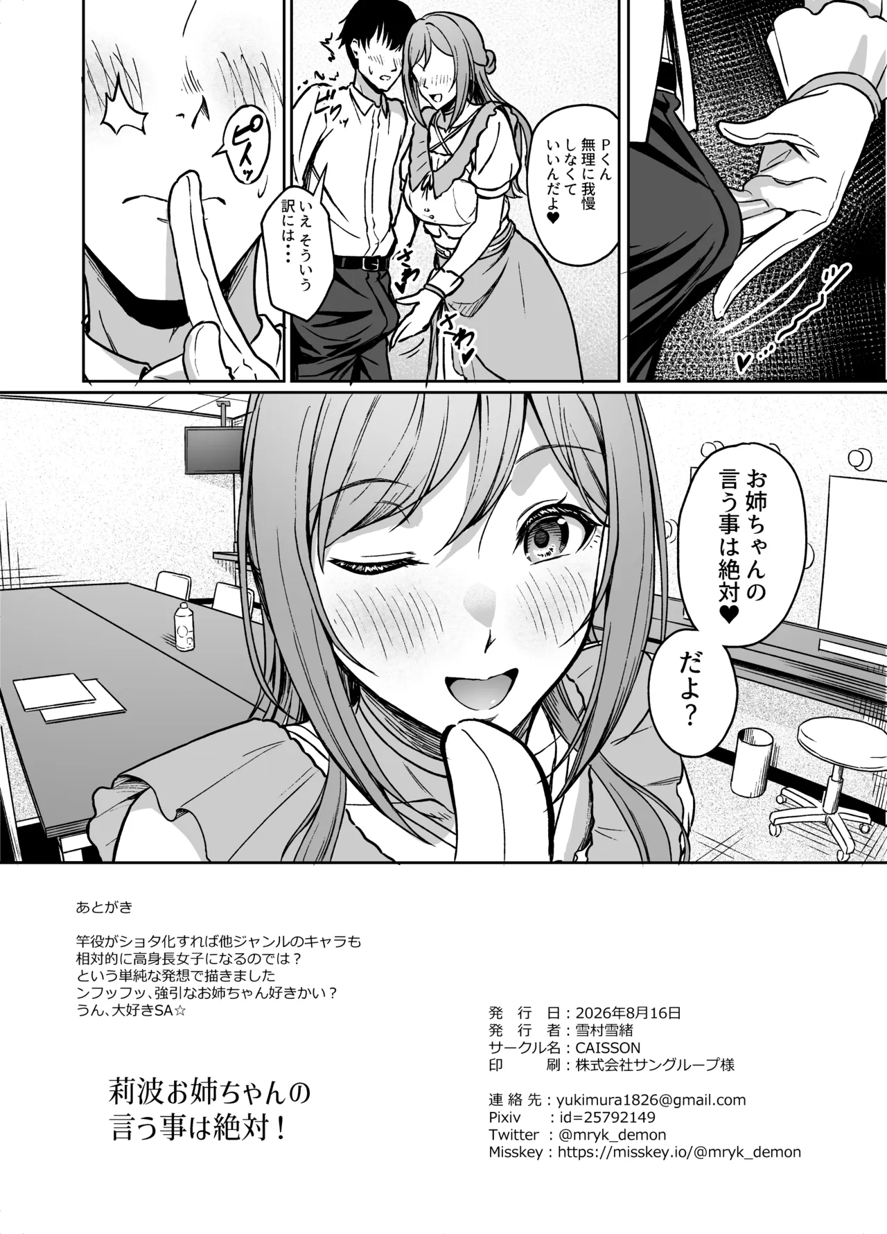 [CAISSON (Yukimura Yukio)]Rinami Onee-chan no Iu Koto wa Zettai!(Gakuen IDOLM@STER) [Digital] Page 19