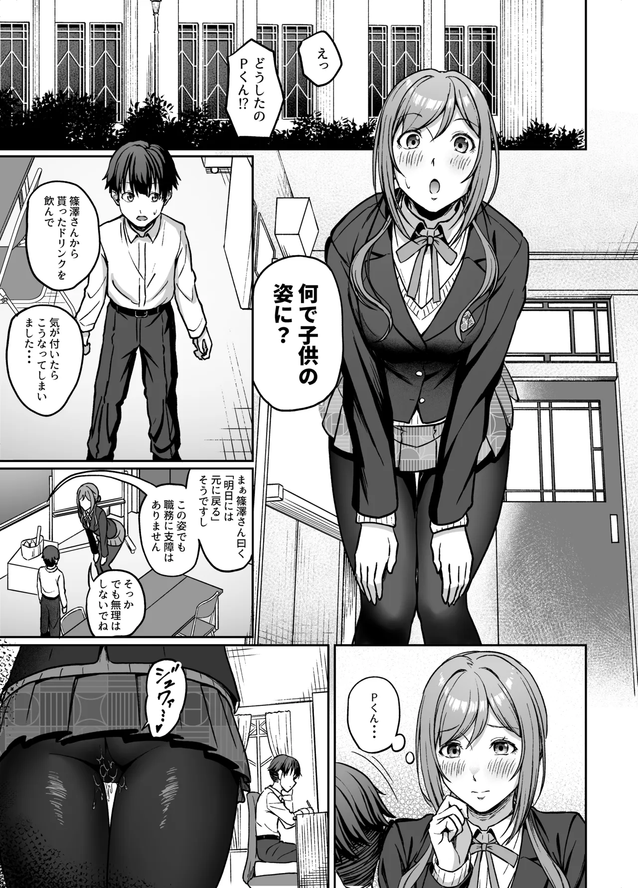 [CAISSON (Yukimura Yukio)]Rinami Onee-chan no Iu Koto wa Zettai!(Gakuen IDOLM@STER) [Digital] Page 2