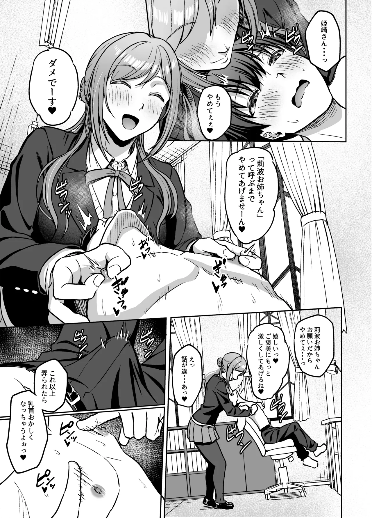 [CAISSON (Yukimura Yukio)]Rinami Onee-chan no Iu Koto wa Zettai!(Gakuen IDOLM@STER) [Digital] Page 6