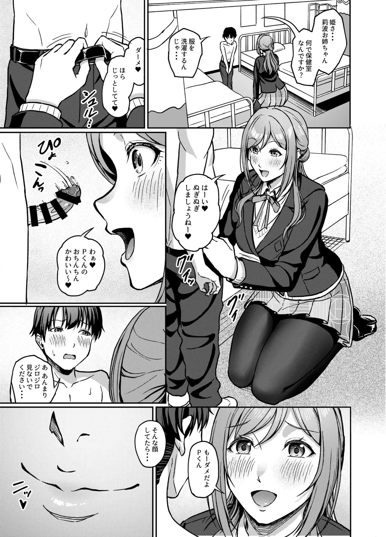 [CAISSON (Yukimura Yukio)]Rinami Onee-chan no Iu Koto wa Zettai!(Gakuen IDOLM@STER) [Digital] Page 8