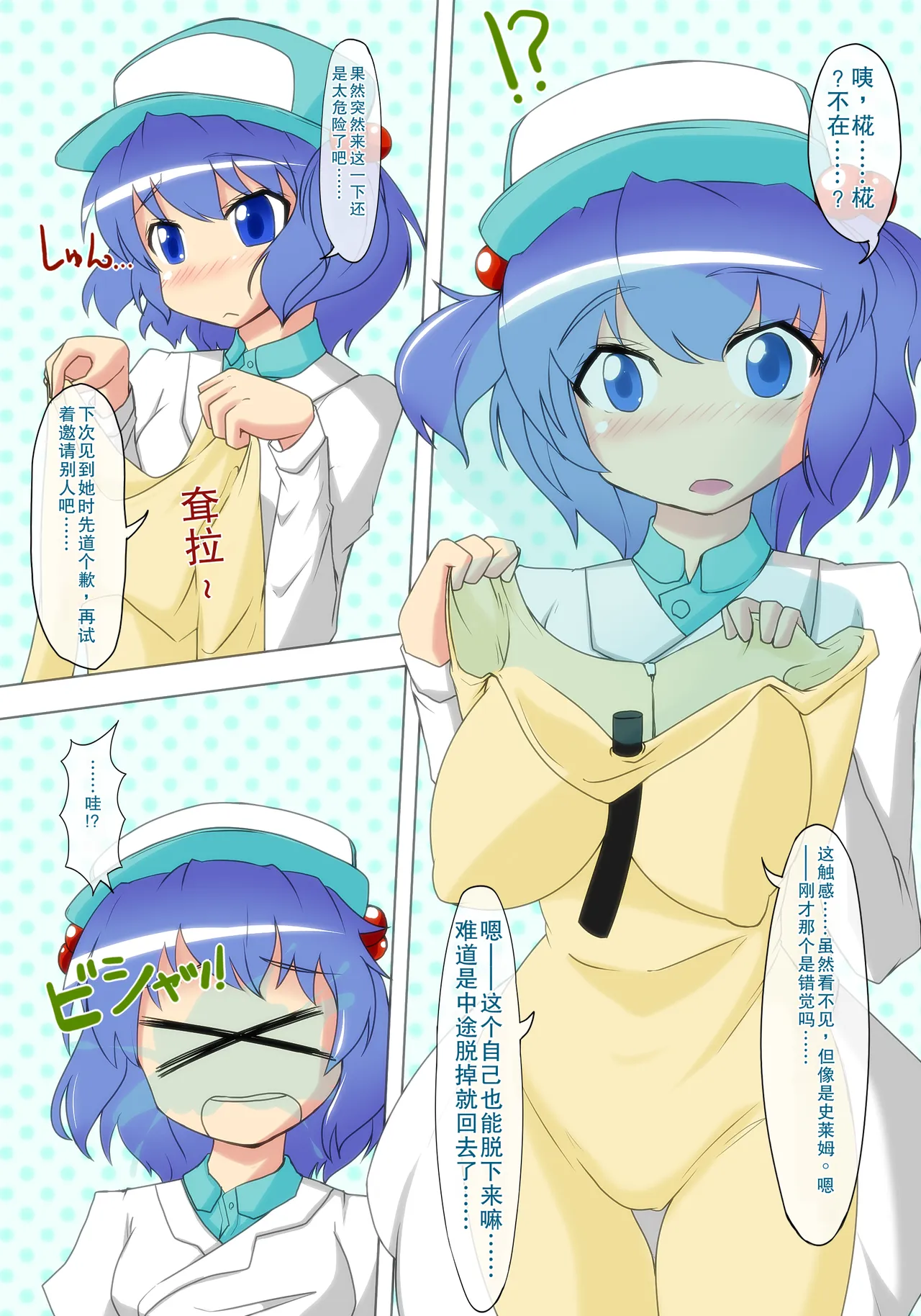 [Nyanko no Me (Tamakko)]Nensei Yuugi(Touhou Project) [Chinese] [摸一凹个人机翻汉化] Page 14