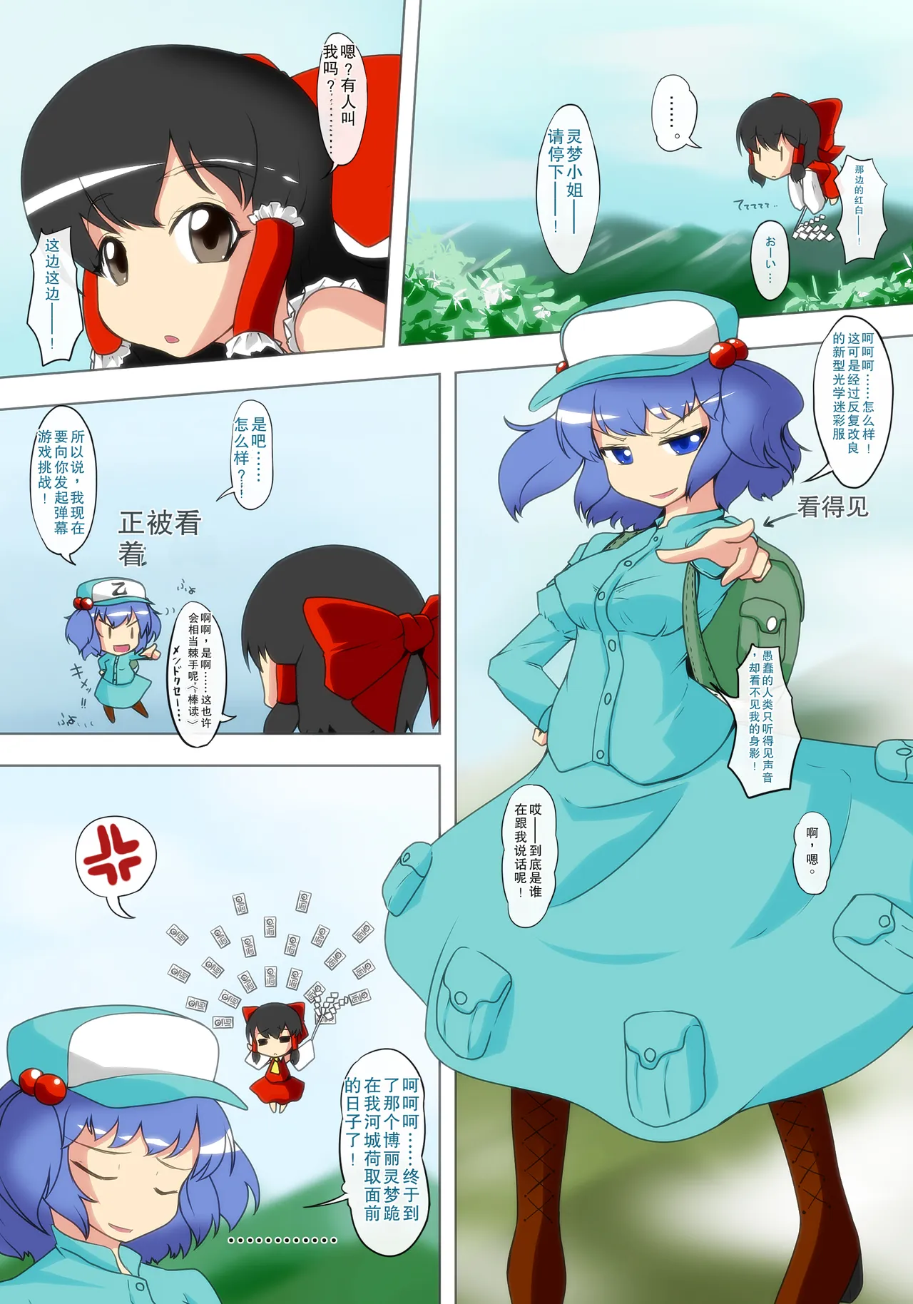 [Nyanko no Me (Tamakko)]Nensei Yuugi(Touhou Project) [Chinese] [摸一凹个人机翻汉化] Page 2
