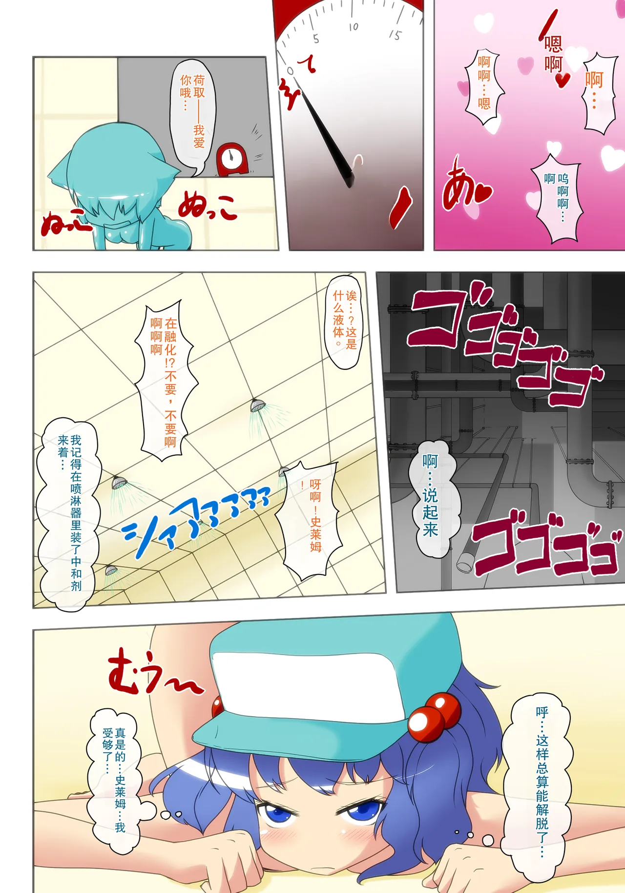 [Nyanko no Me (Tamakko)]Nensei Yuugi(Touhou Project) [Chinese] [摸一凹个人机翻汉化] Page 26