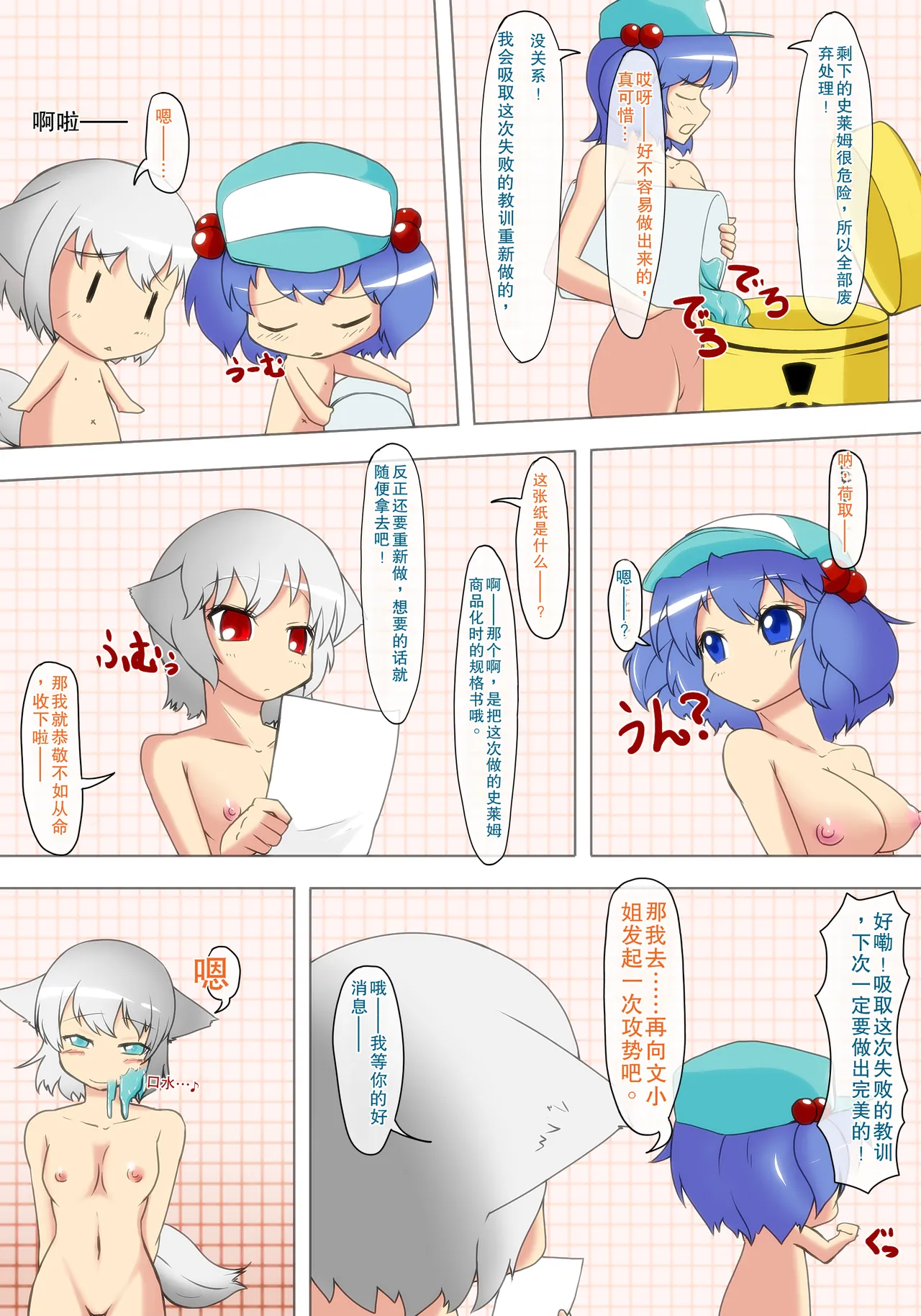 [Nyanko no Me (Tamakko)]Nensei Yuugi(Touhou Project) [Chinese] [摸一凹个人机翻汉化] Page 28