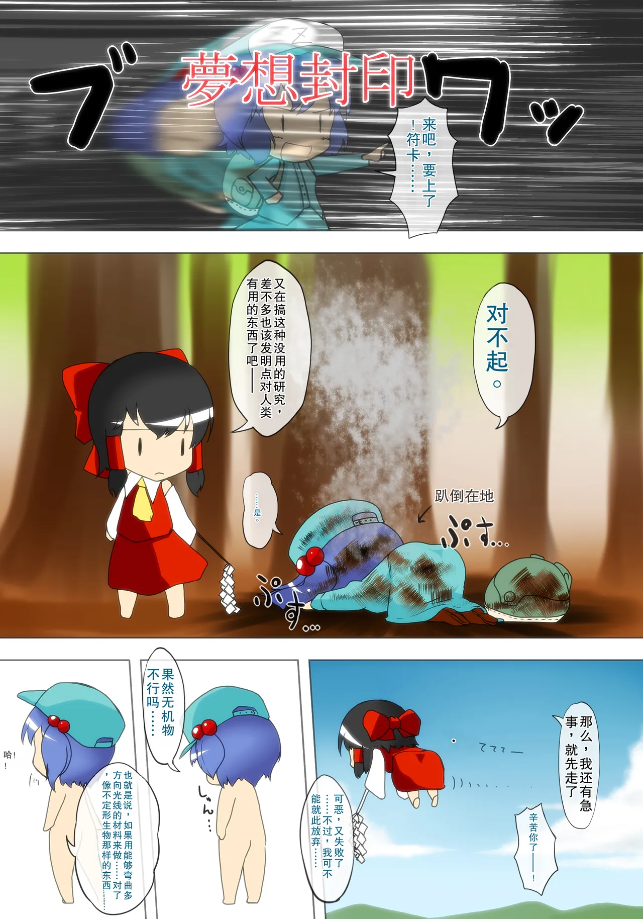[Nyanko no Me (Tamakko)]Nensei Yuugi(Touhou Project) [Chinese] [摸一凹个人机翻汉化] Page 3