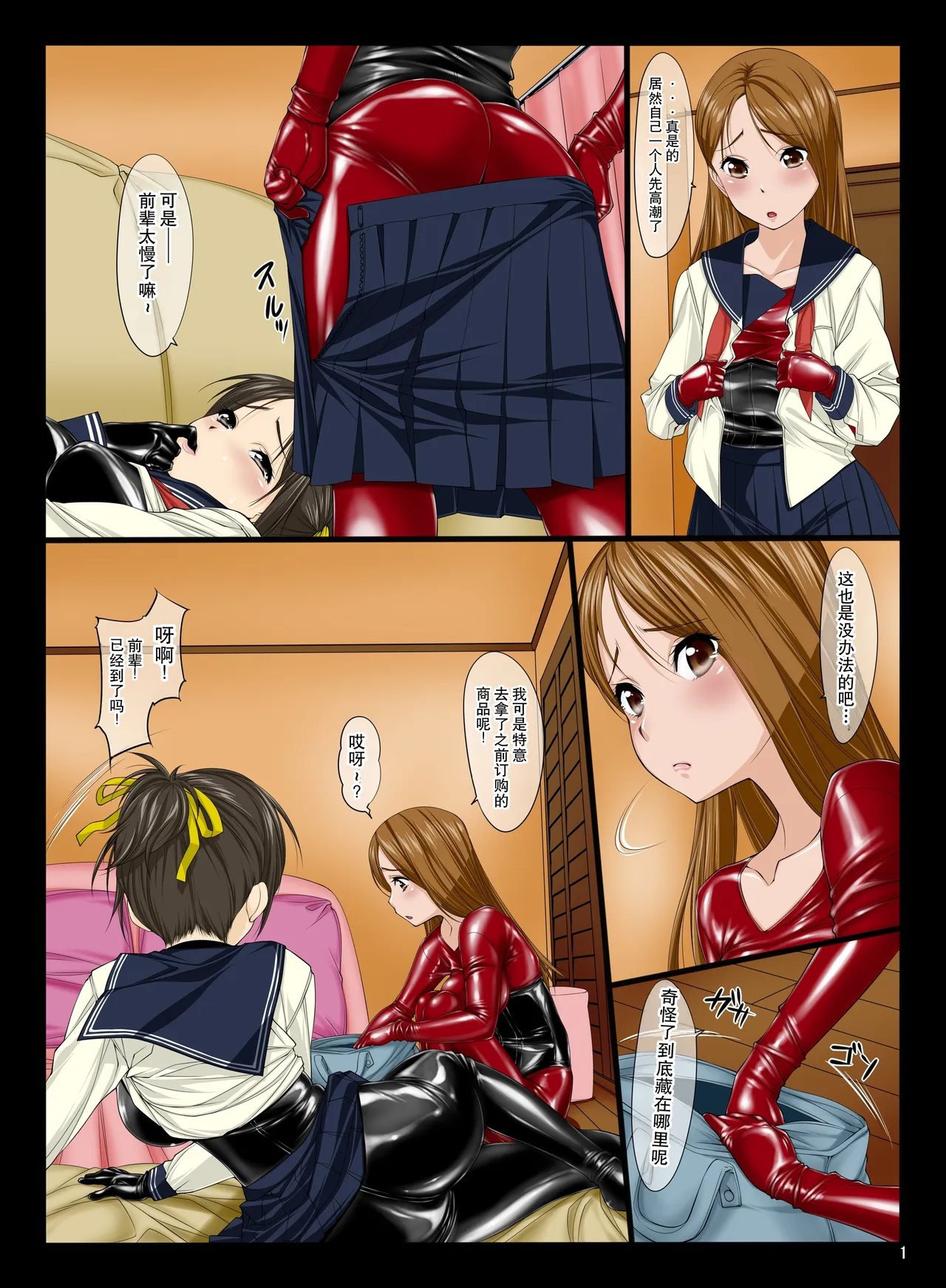 [果物物語 (黒石りんご)]女痴会 Page 6