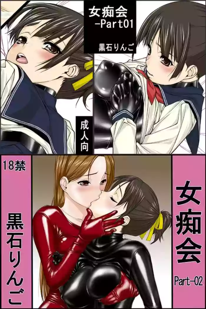 [果物物語 (黒石りんご)]女痴会