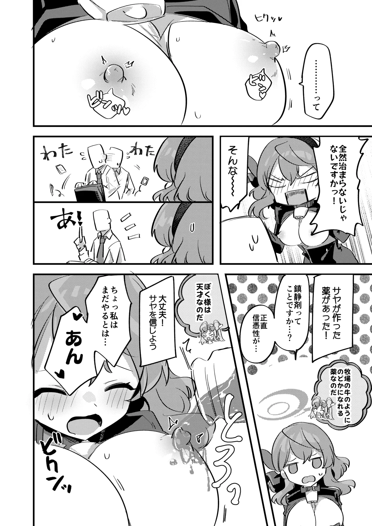 [Chimuya (Chimiya)]Ako-chan!!! Chikubi ga!!!(Blue Archive) [Digital] Page 13