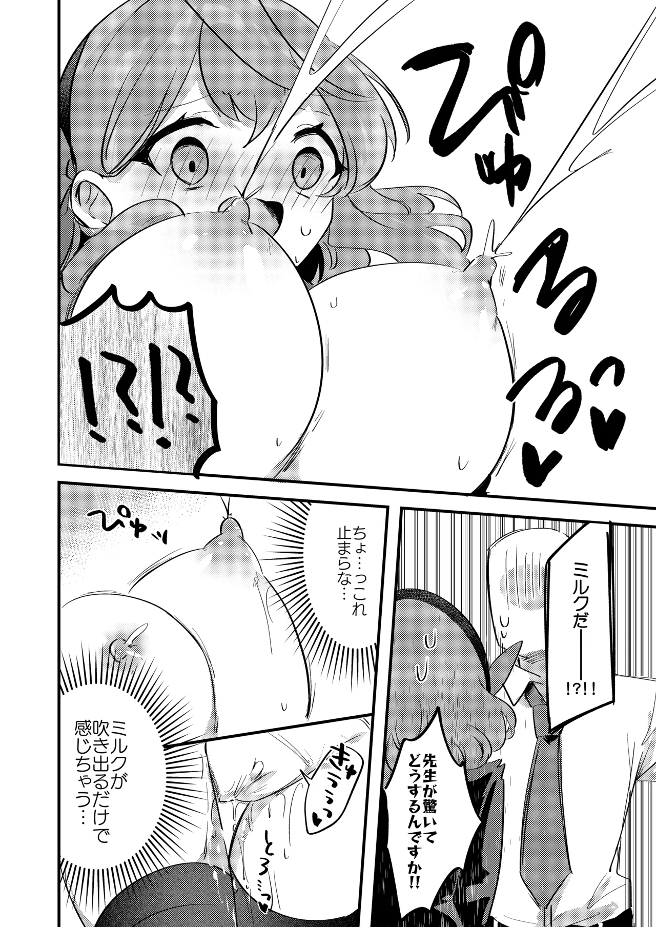 [Chimuya (Chimiya)]Ako-chan!!! Chikubi ga!!!(Blue Archive) [Digital] Page 15