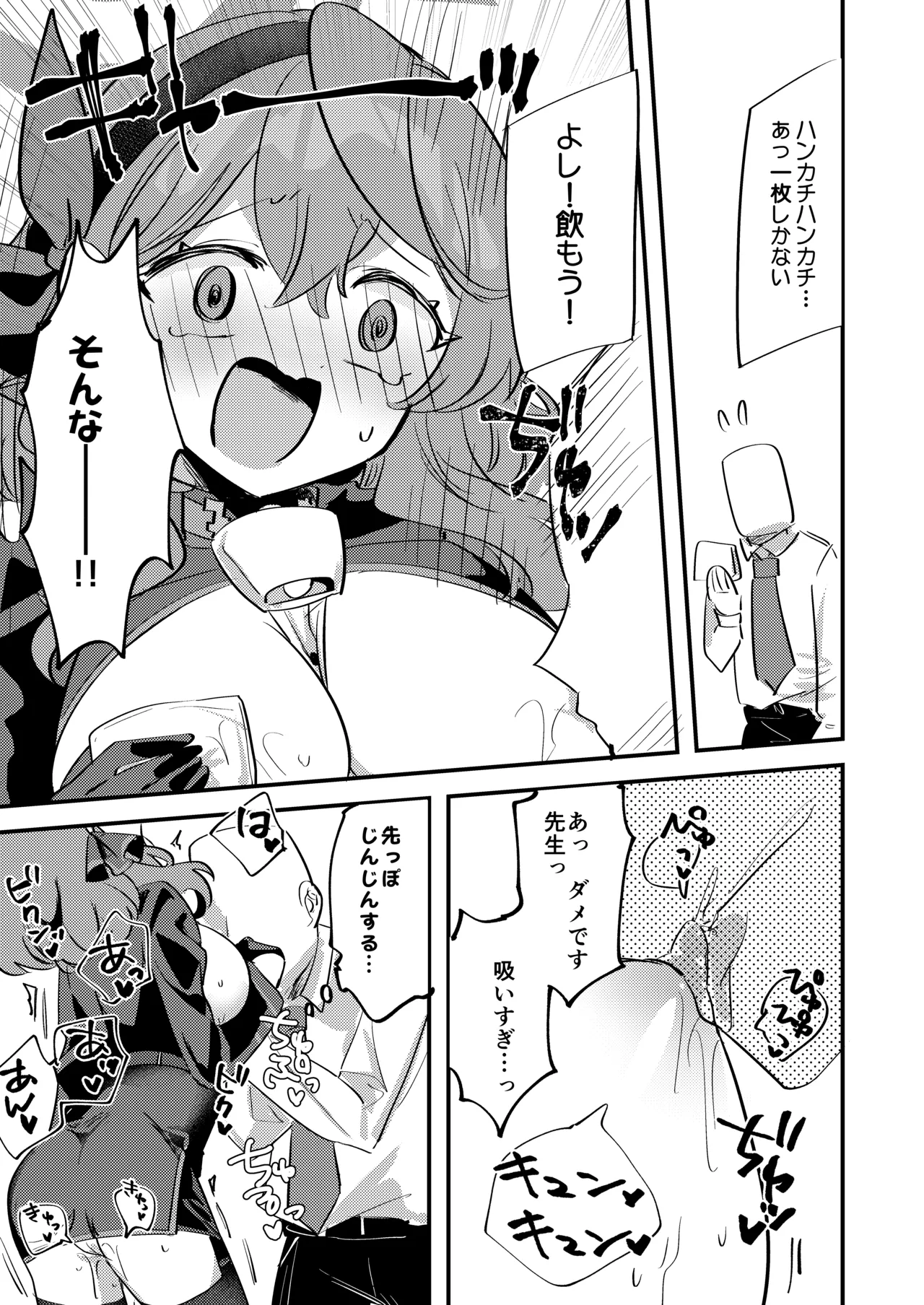 [Chimuya (Chimiya)]Ako-chan!!! Chikubi ga!!!(Blue Archive) [Digital] Page 16