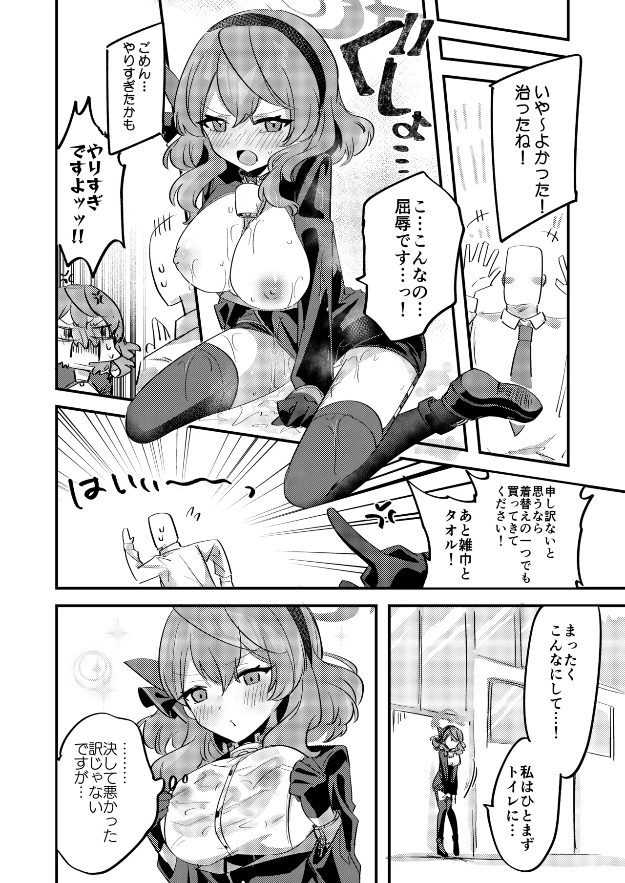 [Chimuya (Chimiya)]Ako-chan!!! Chikubi ga!!!(Blue Archive) [Digital] Page 19