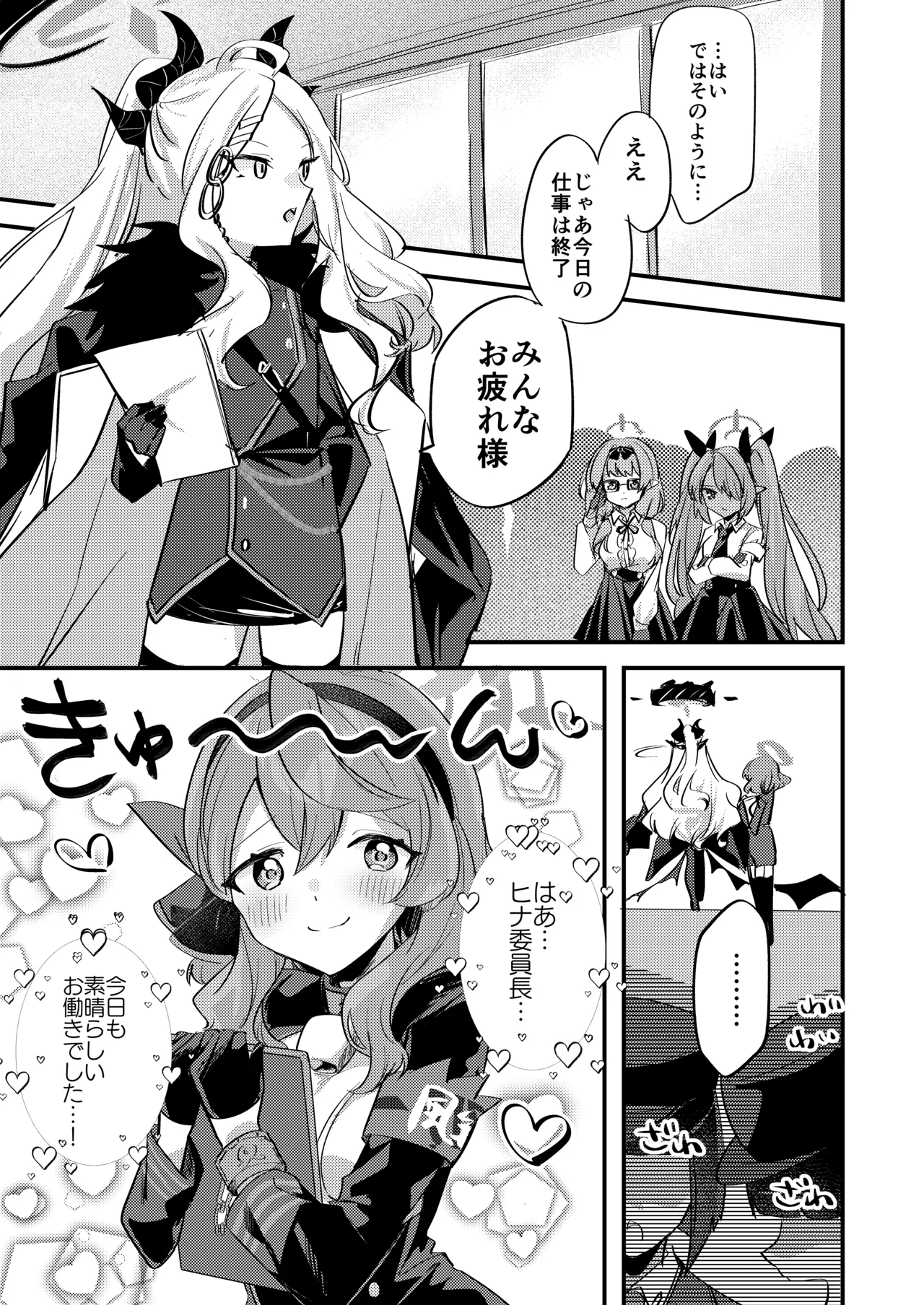 [Chimuya (Chimiya)]Ako-chan!!! Chikubi ga!!!(Blue Archive) [Digital] Page 2