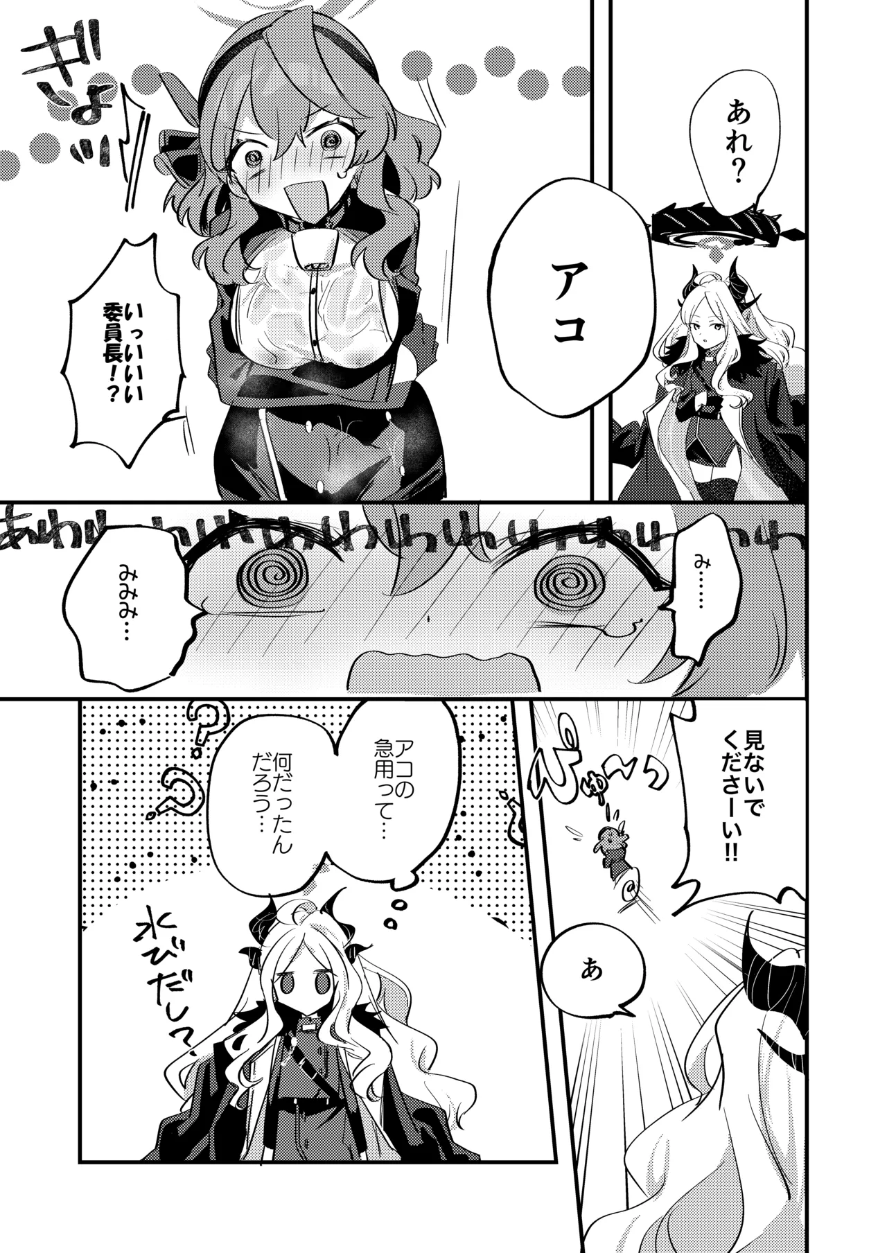 [Chimuya (Chimiya)]Ako-chan!!! Chikubi ga!!!(Blue Archive) [Digital] Page 20