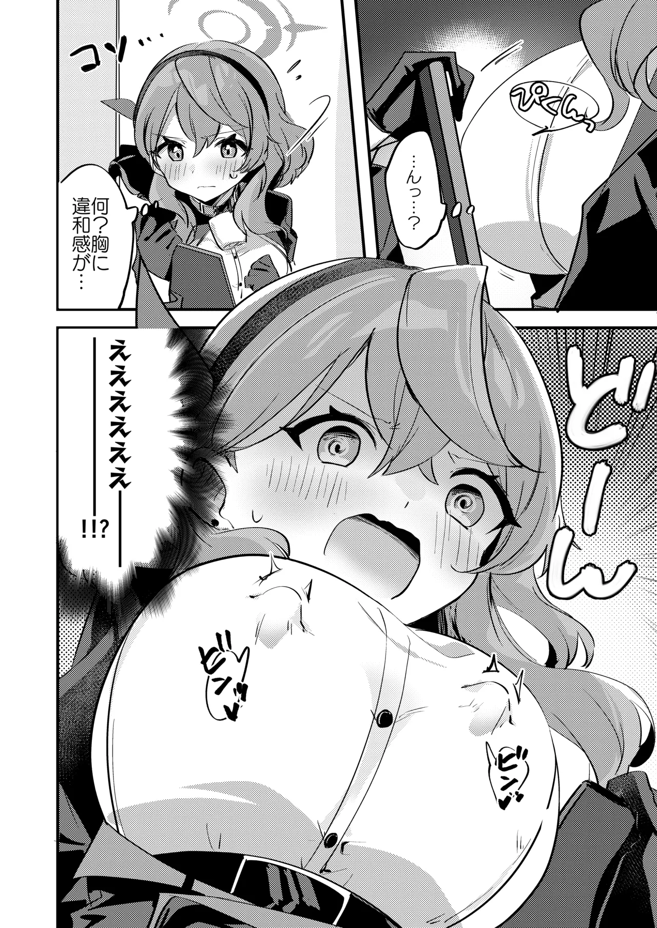 [Chimuya (Chimiya)]Ako-chan!!! Chikubi ga!!!(Blue Archive) [Digital] Page 3