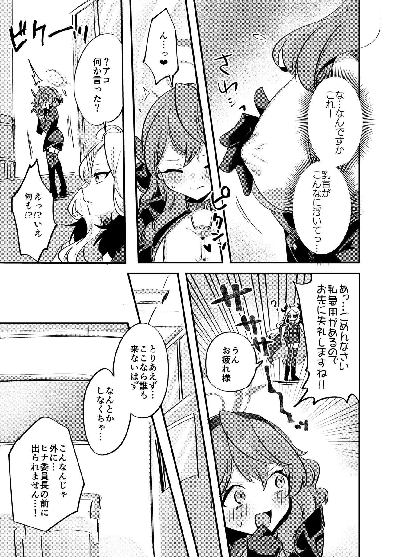 [Chimuya (Chimiya)]Ako-chan!!! Chikubi ga!!!(Blue Archive) [Digital] Page 4