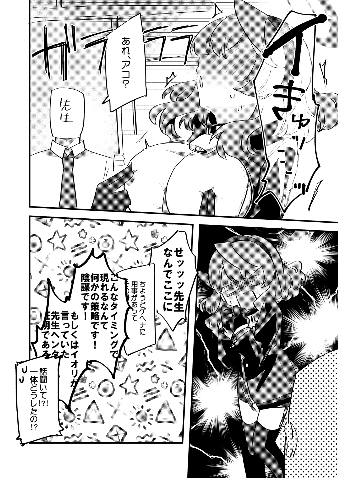 [Chimuya (Chimiya)]Ako-chan!!! Chikubi ga!!!(Blue Archive) [Digital] Page 7