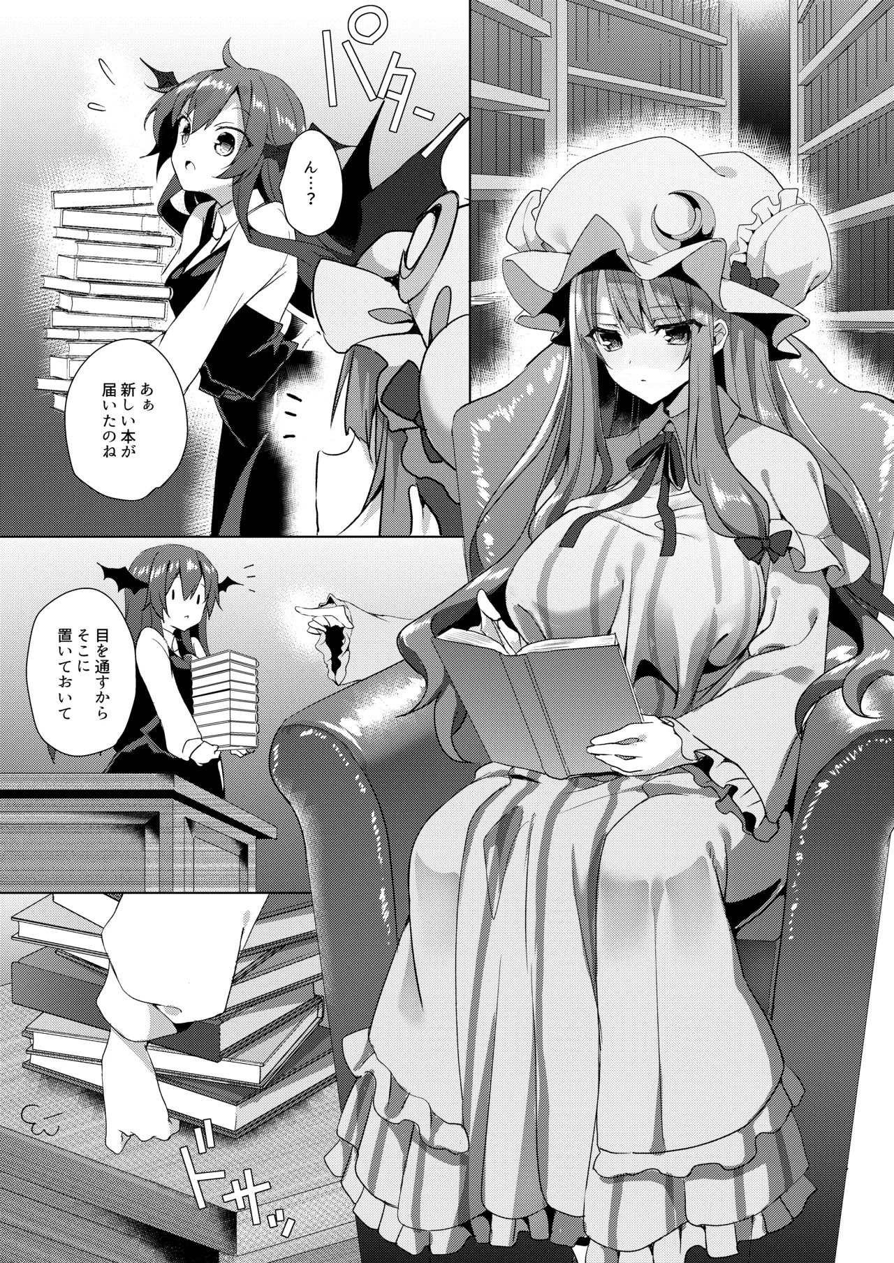 [NERCO (Koikawa Minoru)]Hon to Shokushu to Daitoshokan(Touhou Project) [Digital] Page 3