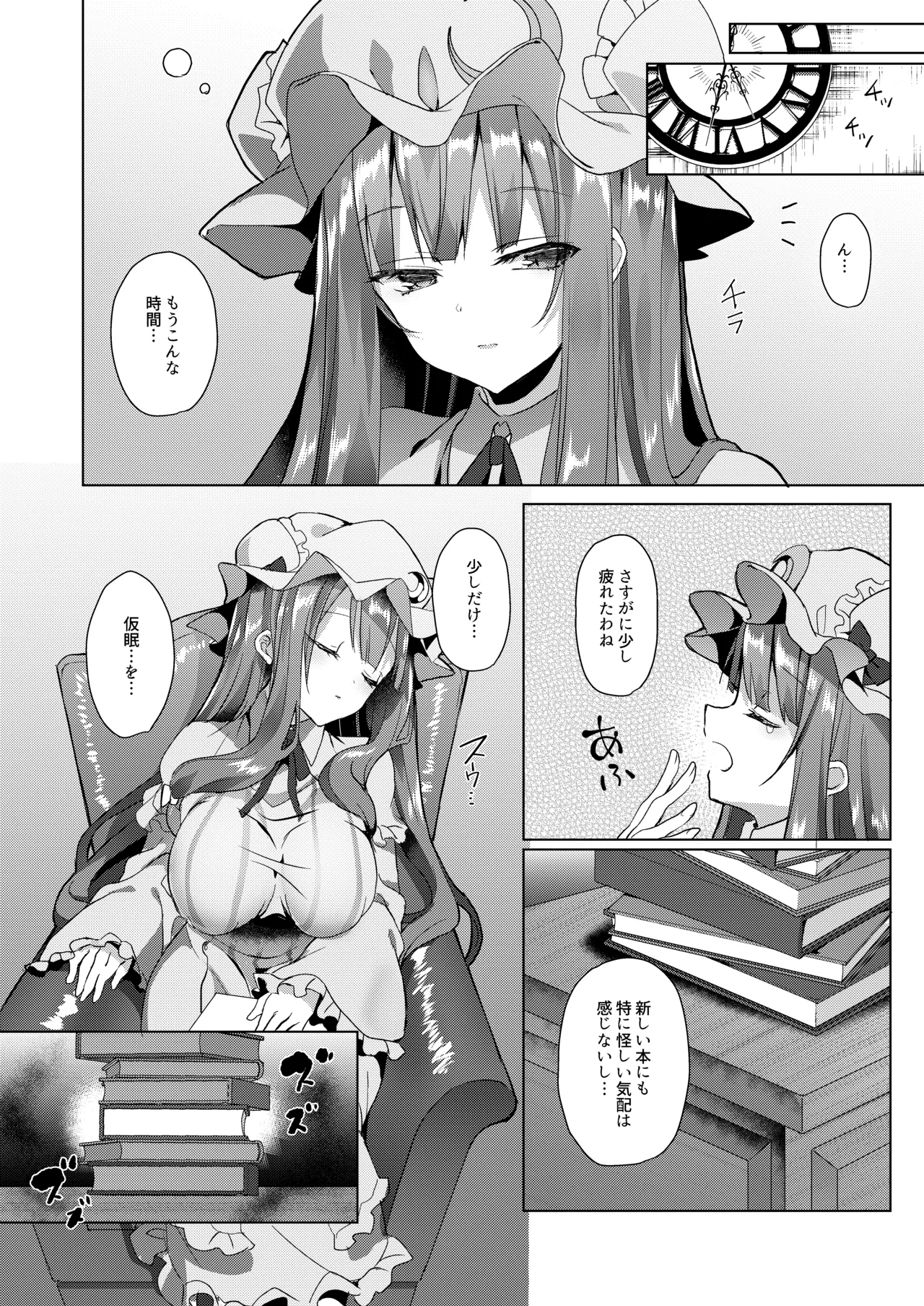 [NERCO (Koikawa Minoru)]Hon to Shokushu to Daitoshokan(Touhou Project) [Digital] Page 4
