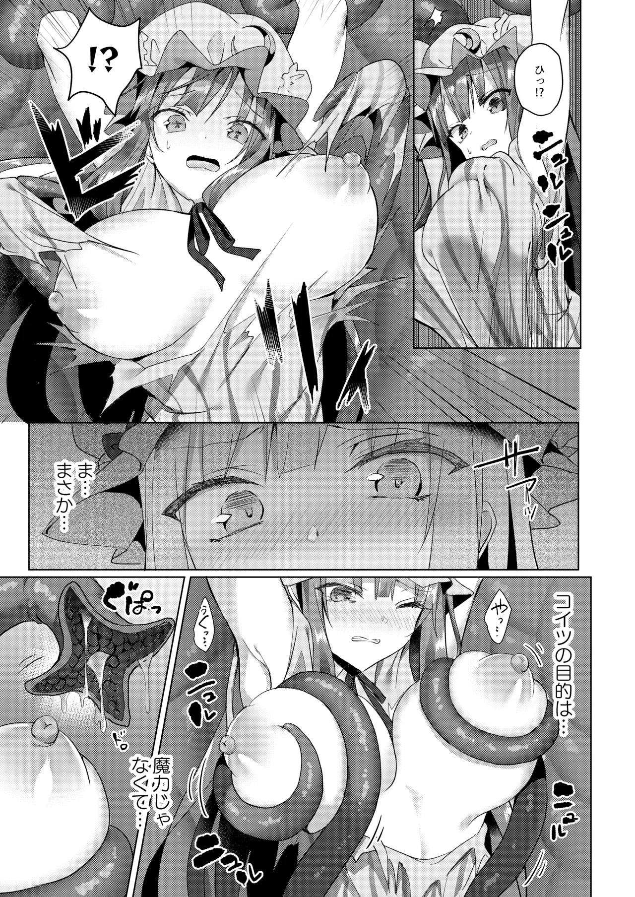 [NERCO (Koikawa Minoru)]Hon to Shokushu to Daitoshokan(Touhou Project) [Digital] Page 7