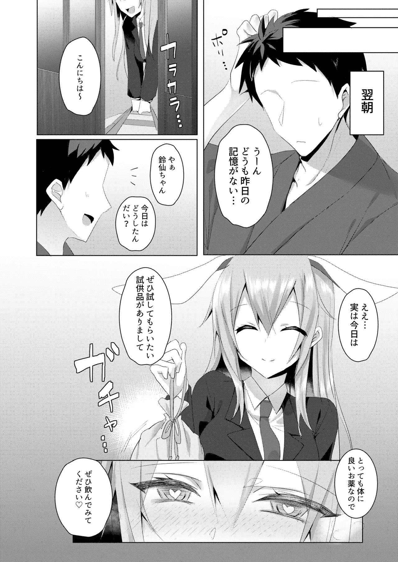 [NERCO (Koikawa Minoru)]Hatsujou Usagi to Asa made Okusuri Koubi(Touhou Project) [Digital] Page 20