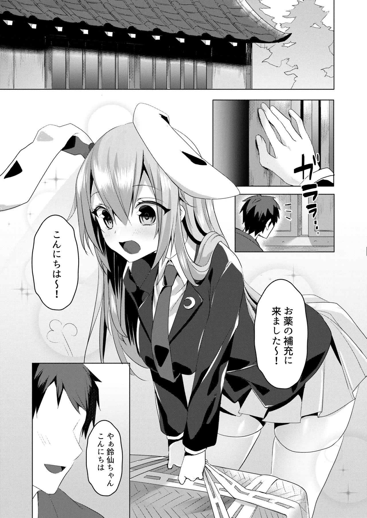 [NERCO (Koikawa Minoru)]Hatsujou Usagi to Asa made Okusuri Koubi(Touhou Project) [Digital] Page 3