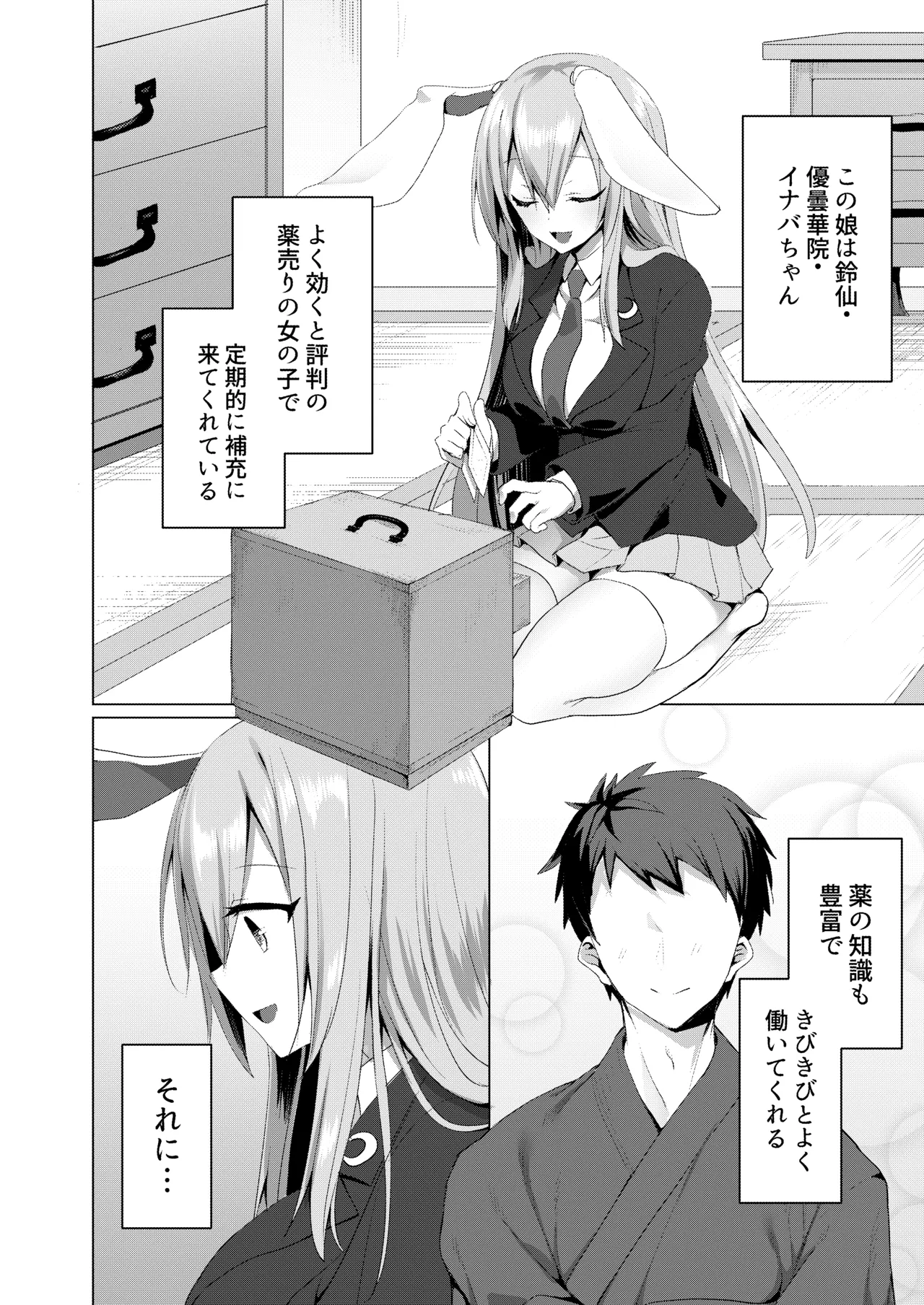 [NERCO (Koikawa Minoru)]Hatsujou Usagi to Asa made Okusuri Koubi(Touhou Project) [Digital] Page 4