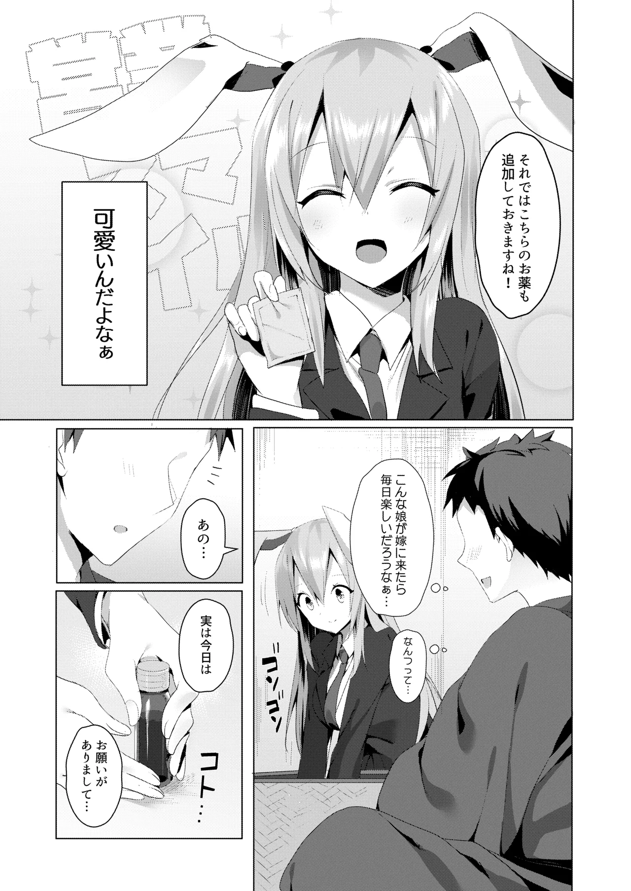 [NERCO (Koikawa Minoru)]Hatsujou Usagi to Asa made Okusuri Koubi(Touhou Project) [Digital] Page 5