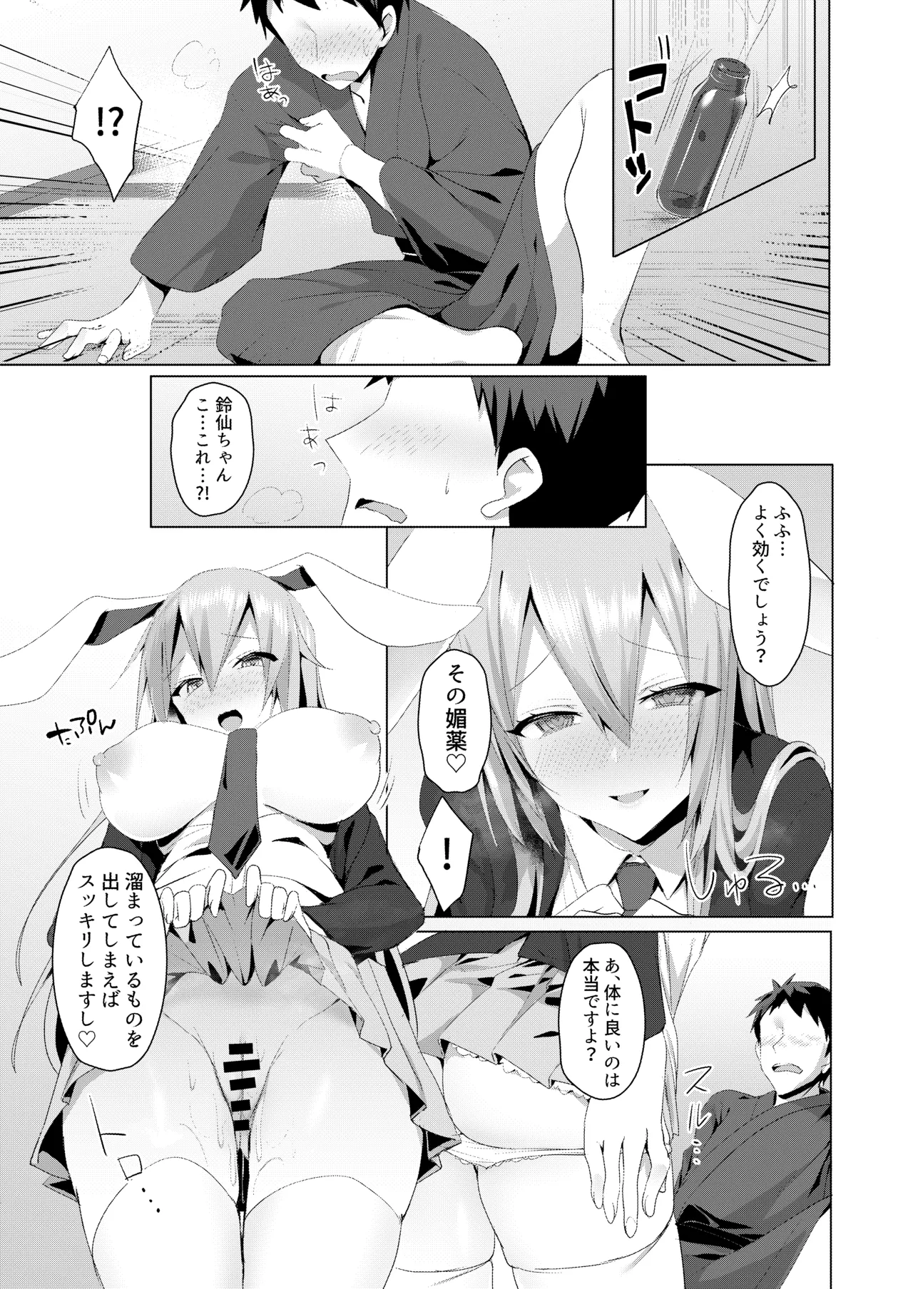 [NERCO (Koikawa Minoru)]Hatsujou Usagi to Asa made Okusuri Koubi(Touhou Project) [Digital] Page 7