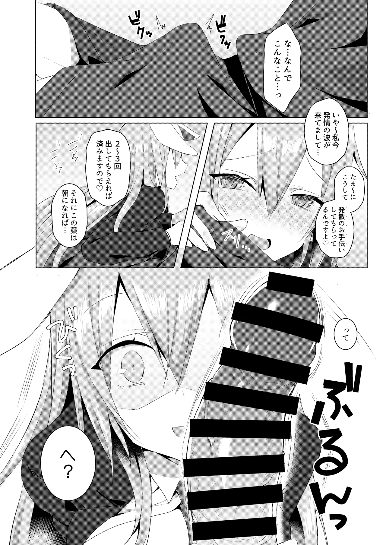 [NERCO (Koikawa Minoru)]Hatsujou Usagi to Asa made Okusuri Koubi(Touhou Project) [Digital] Page 8