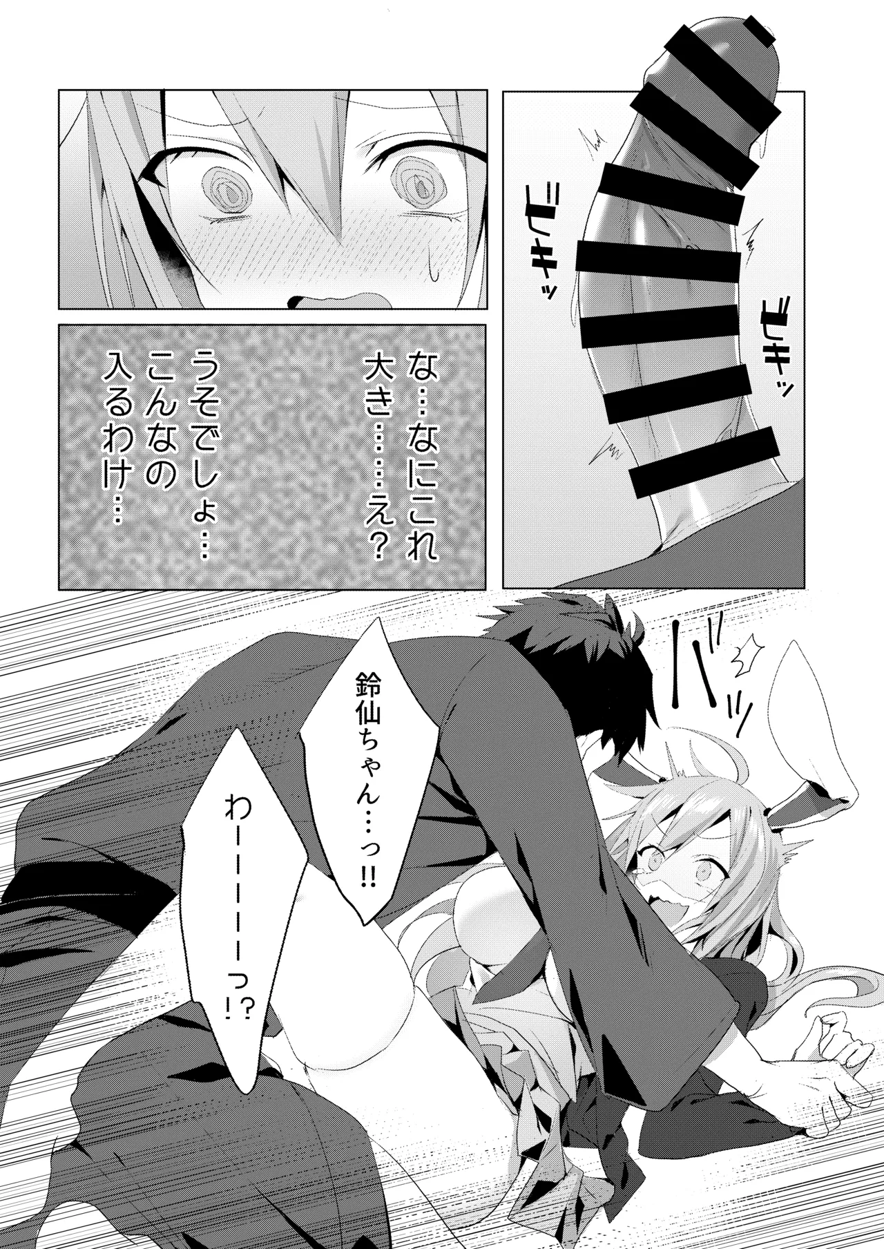 [NERCO (Koikawa Minoru)]Hatsujou Usagi to Asa made Okusuri Koubi(Touhou Project) [Digital] Page 9