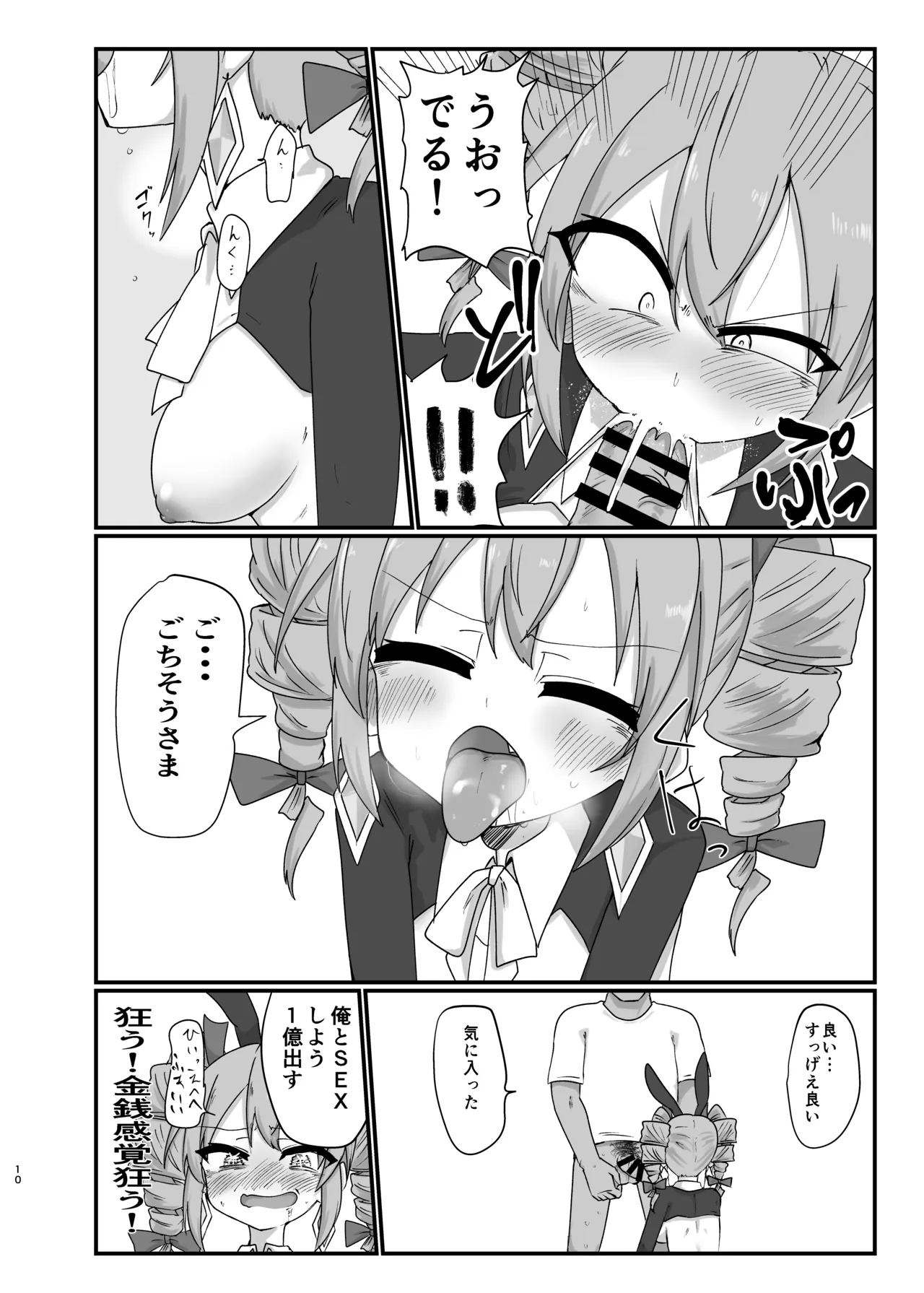 [Ready.set.go! (Takorice)]Joon-chan ni Gyaku Bunny Kisetai n Ja(Touhou Project) [Digital] Page 10