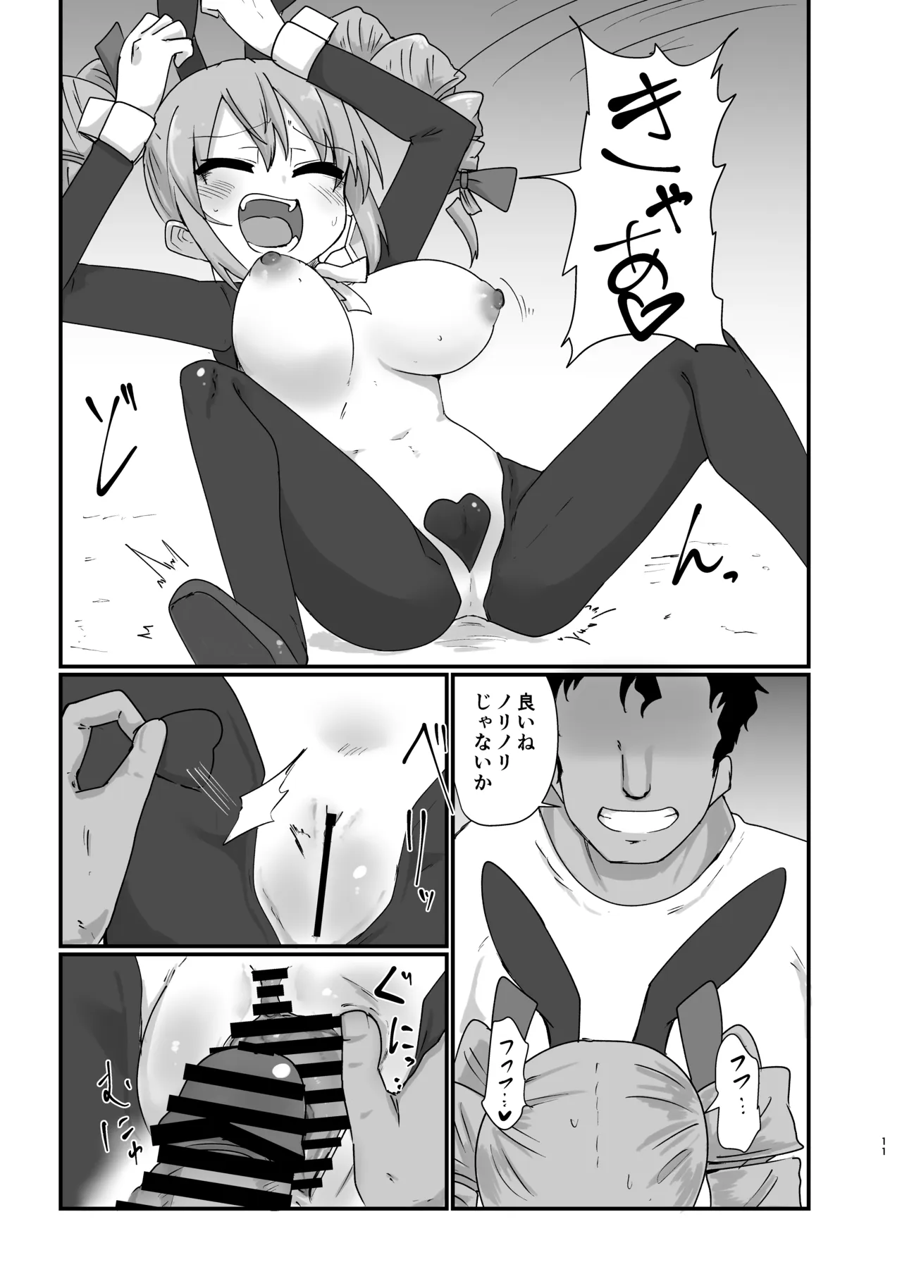 [Ready.set.go! (Takorice)]Joon-chan ni Gyaku Bunny Kisetai n Ja(Touhou Project) [Digital] Page 11
