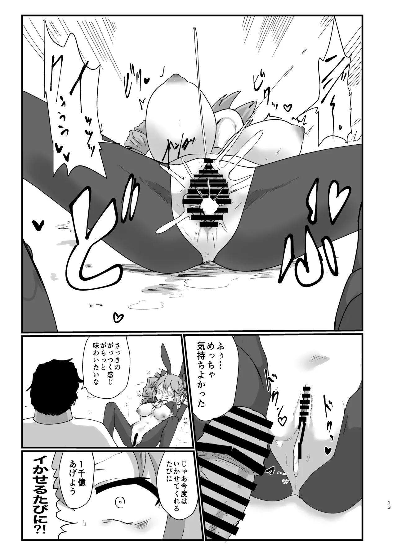 [Ready.set.go! (Takorice)]Joon-chan ni Gyaku Bunny Kisetai n Ja(Touhou Project) [Digital] Page 13