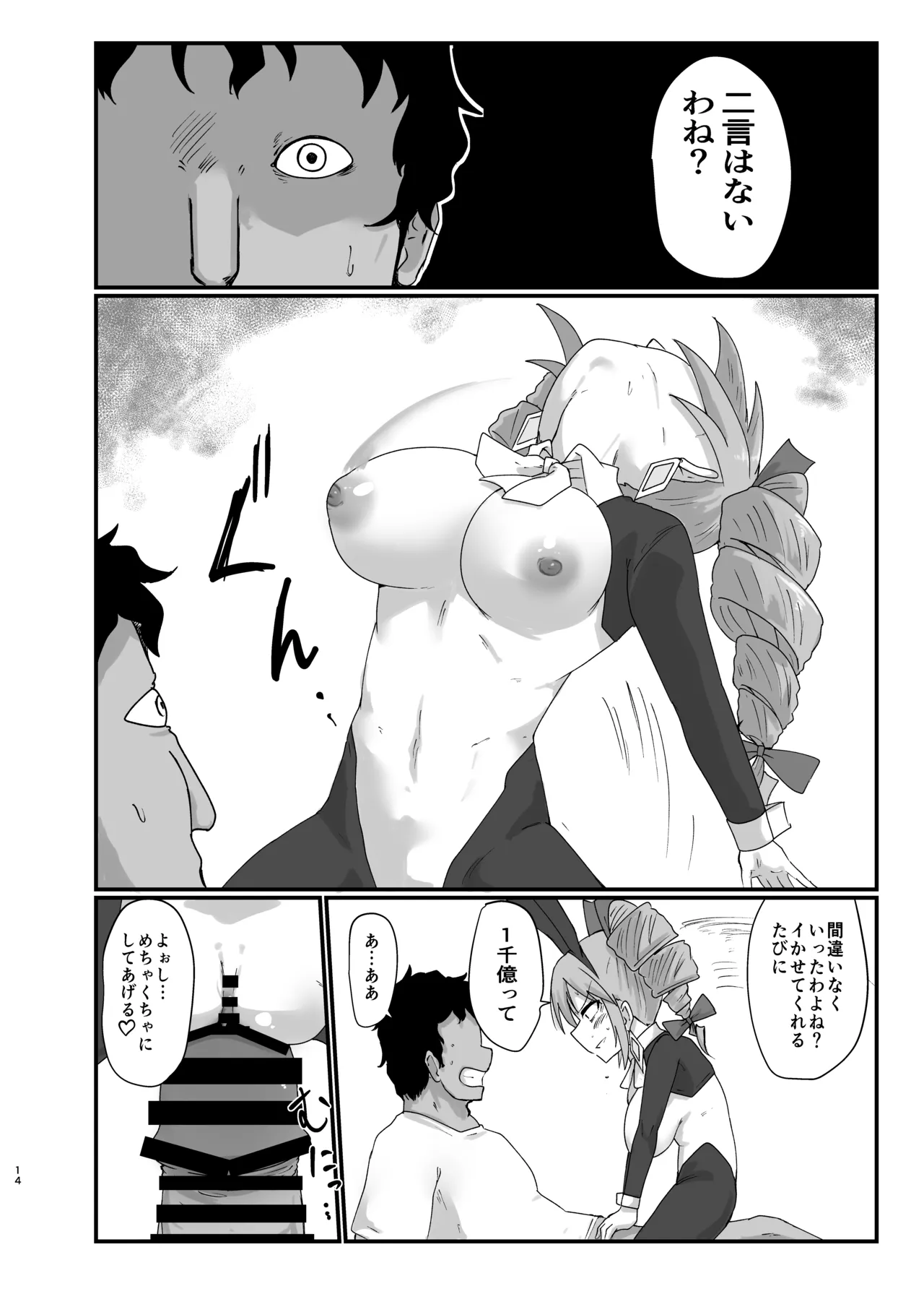 [Ready.set.go! (Takorice)]Joon-chan ni Gyaku Bunny Kisetai n Ja(Touhou Project) [Digital] Page 14