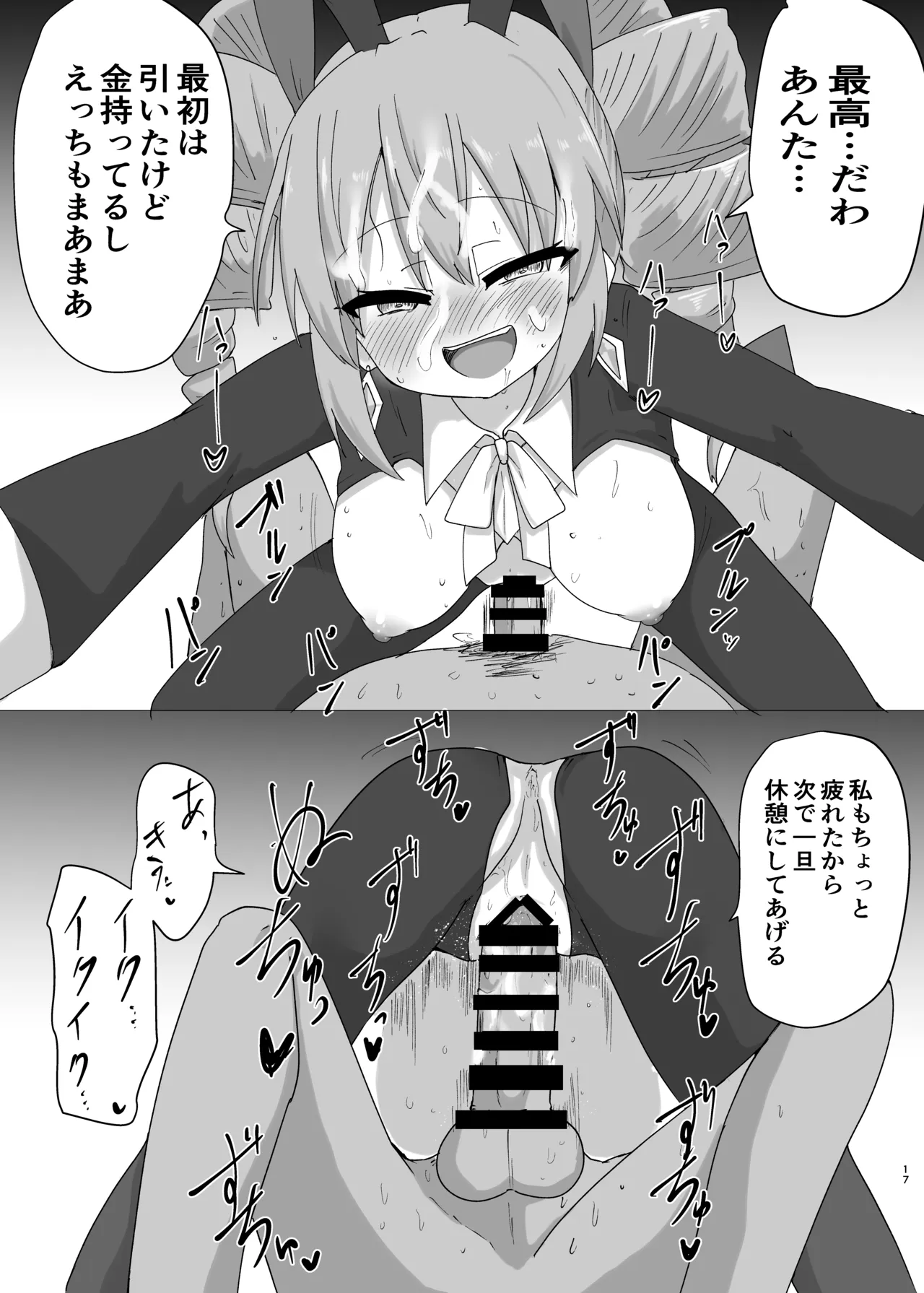 [Ready.set.go! (Takorice)]Joon-chan ni Gyaku Bunny Kisetai n Ja(Touhou Project) [Digital] Page 17