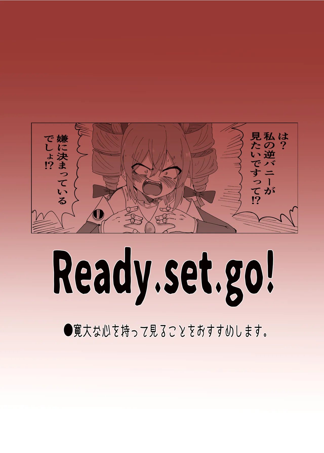 [Ready.set.go! (Takorice)]Joon-chan ni Gyaku Bunny Kisetai n Ja(Touhou Project) [Digital] Page 2