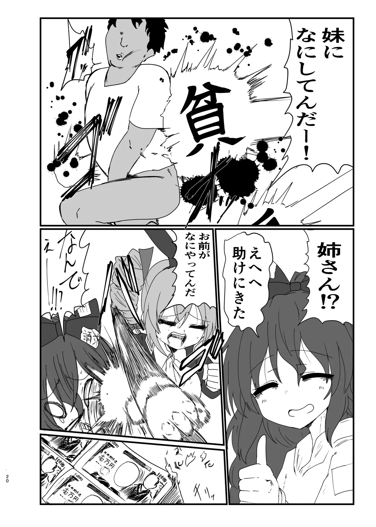 [Ready.set.go! (Takorice)]Joon-chan ni Gyaku Bunny Kisetai n Ja(Touhou Project) [Digital] Page 20