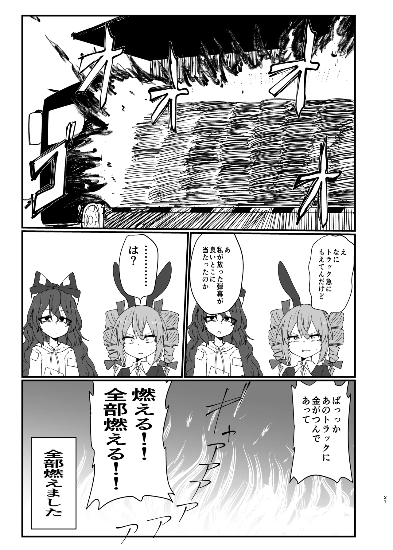 [Ready.set.go! (Takorice)]Joon-chan ni Gyaku Bunny Kisetai n Ja(Touhou Project) [Digital] Page 21